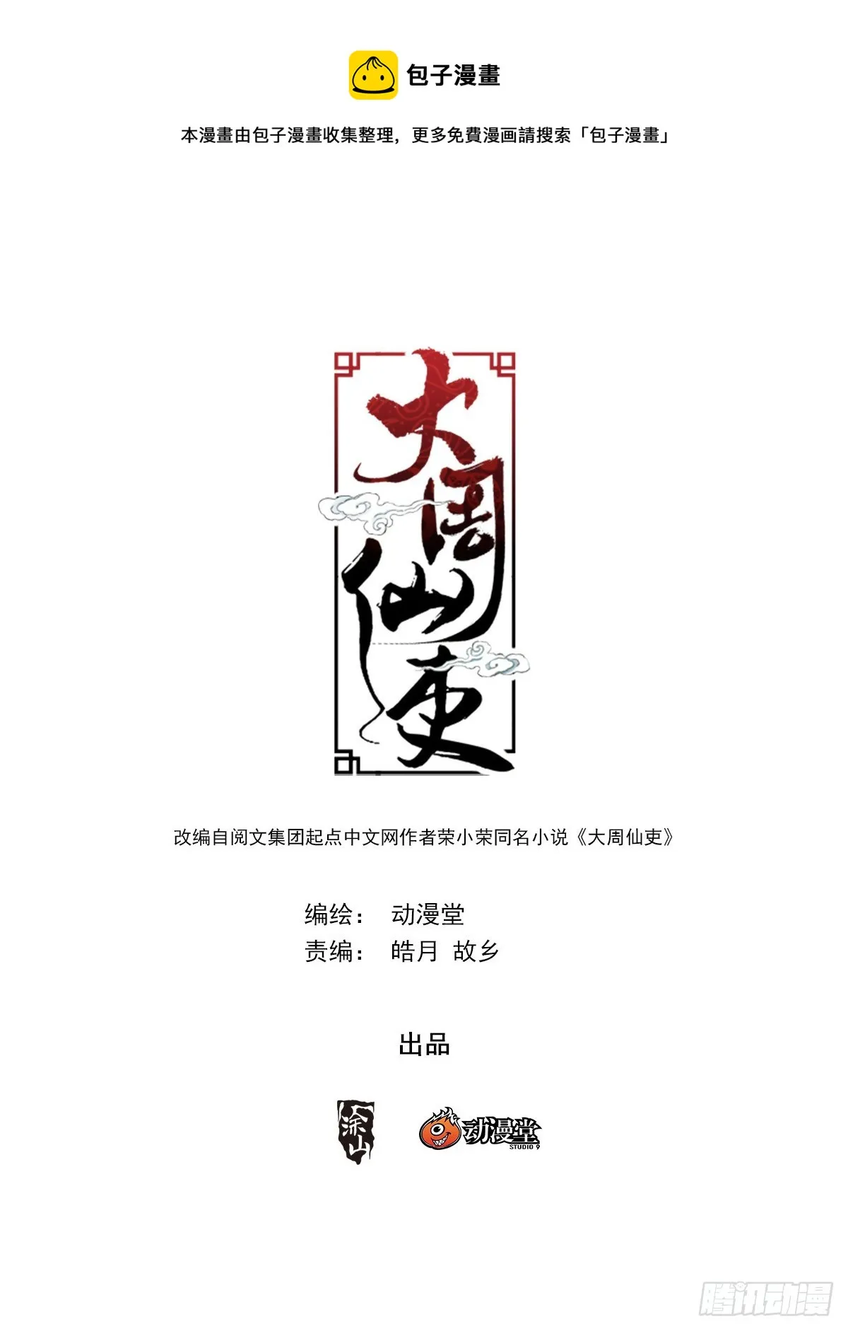 139我们来打个赌 第1页