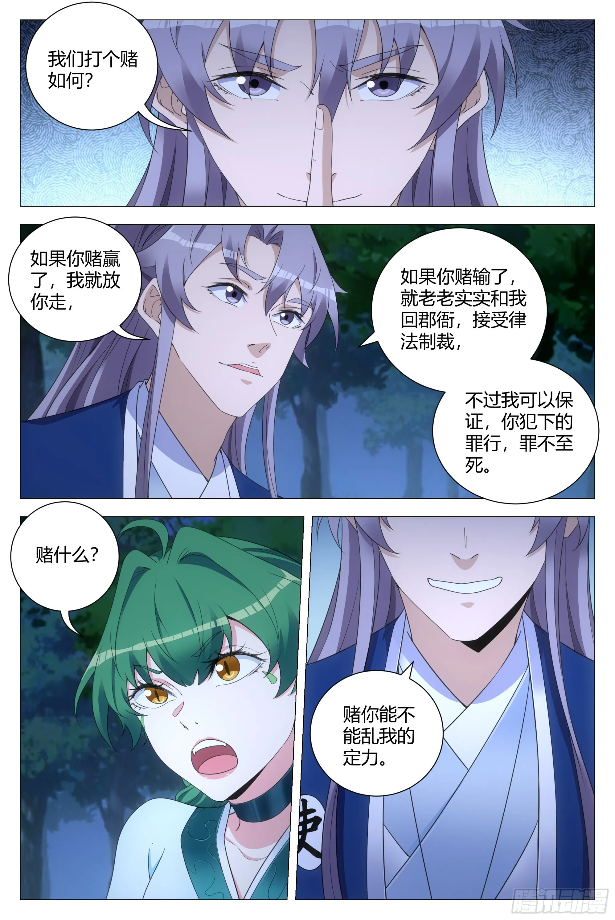 139我们来打个赌 第12页