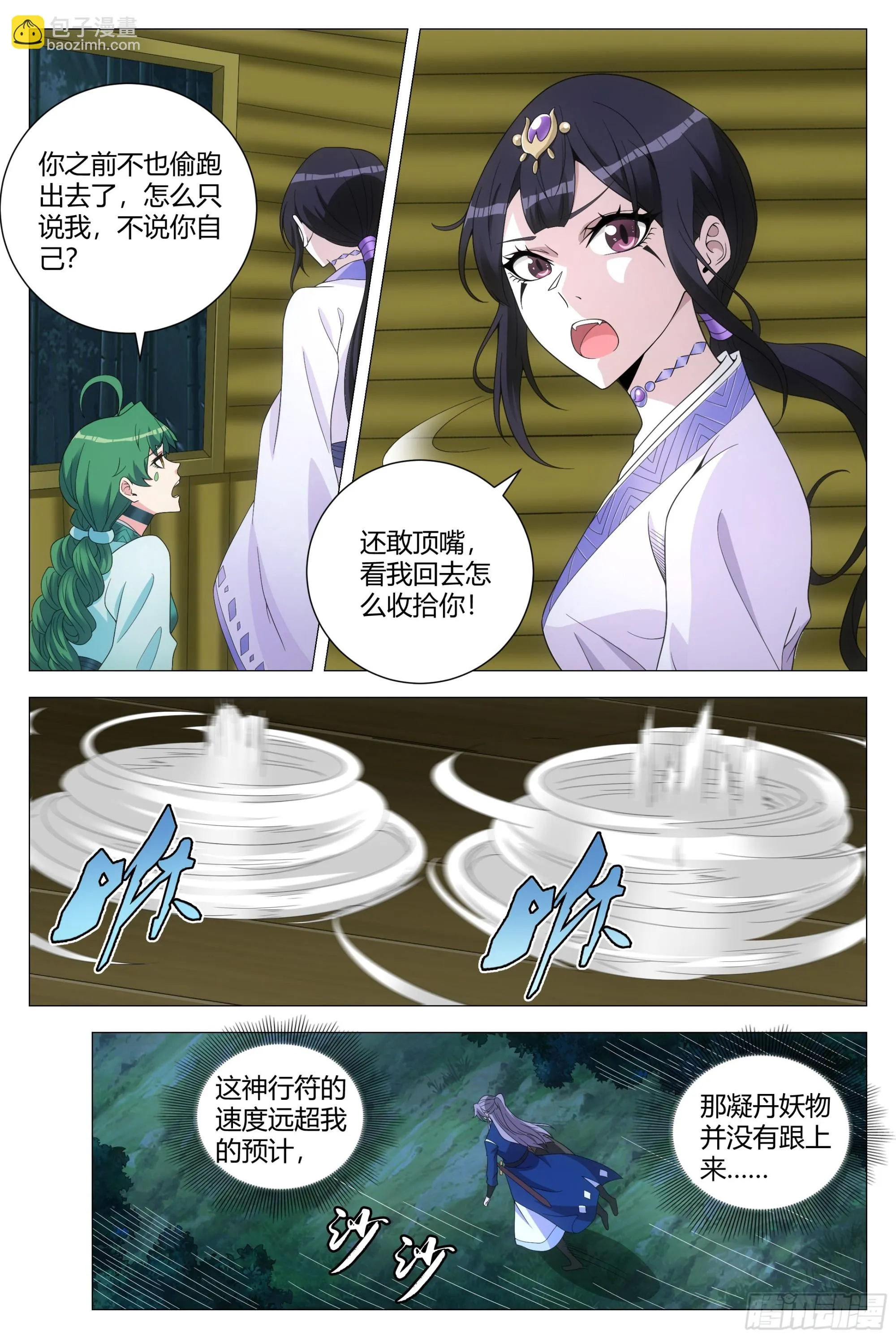 140好强的妖气 第10页