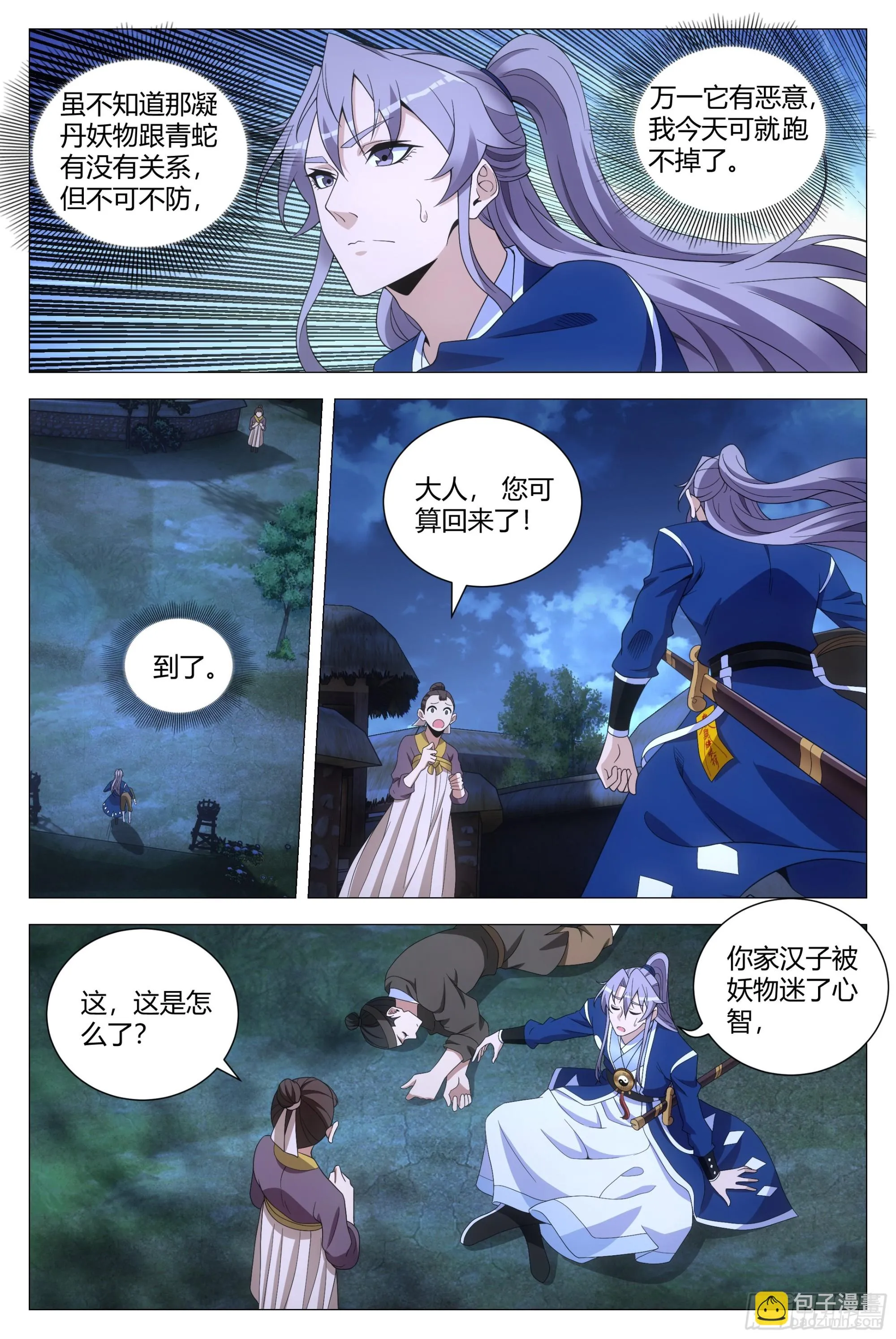 140好强的妖气 第11页