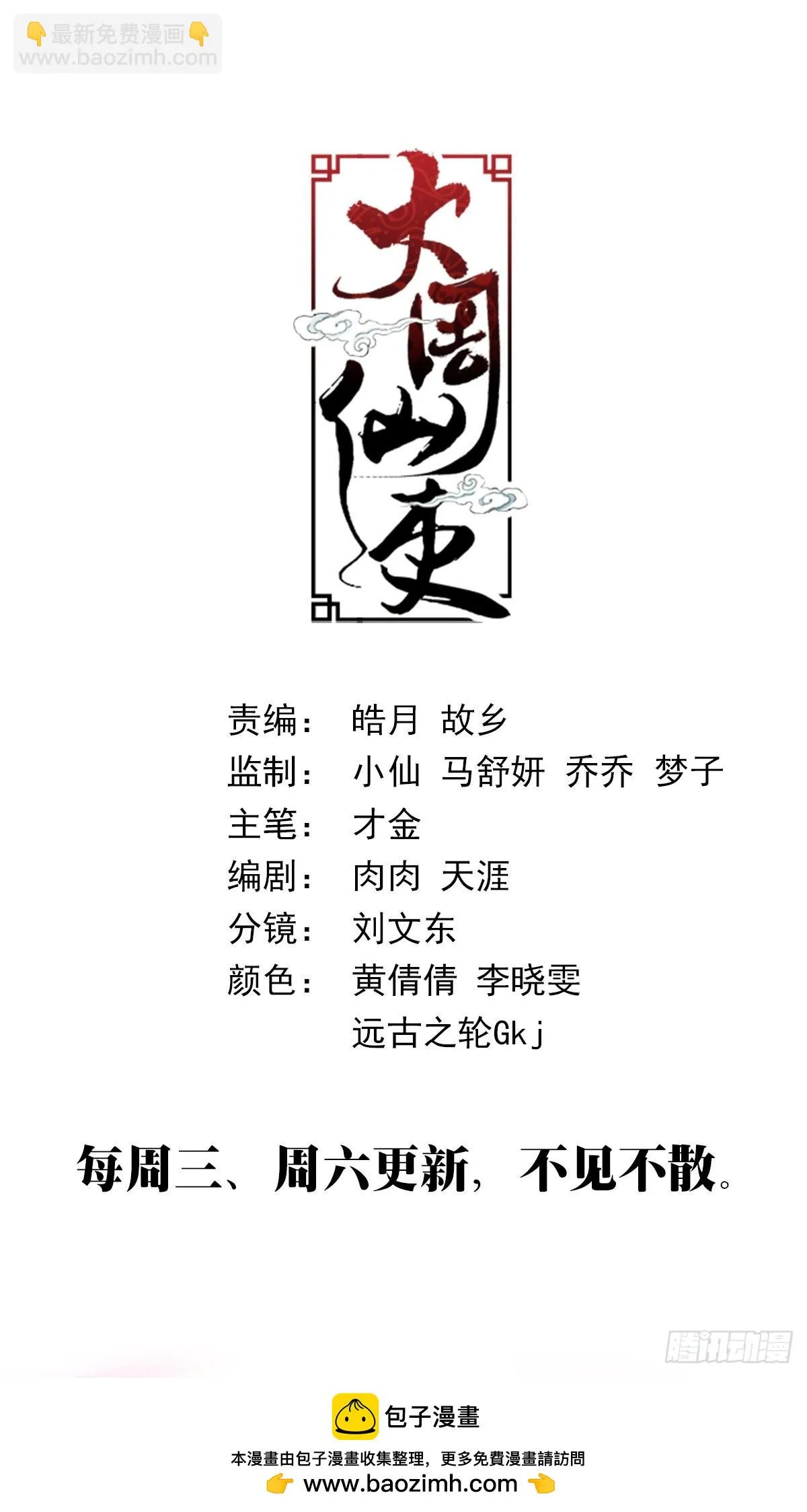 140好强的妖气 第14页