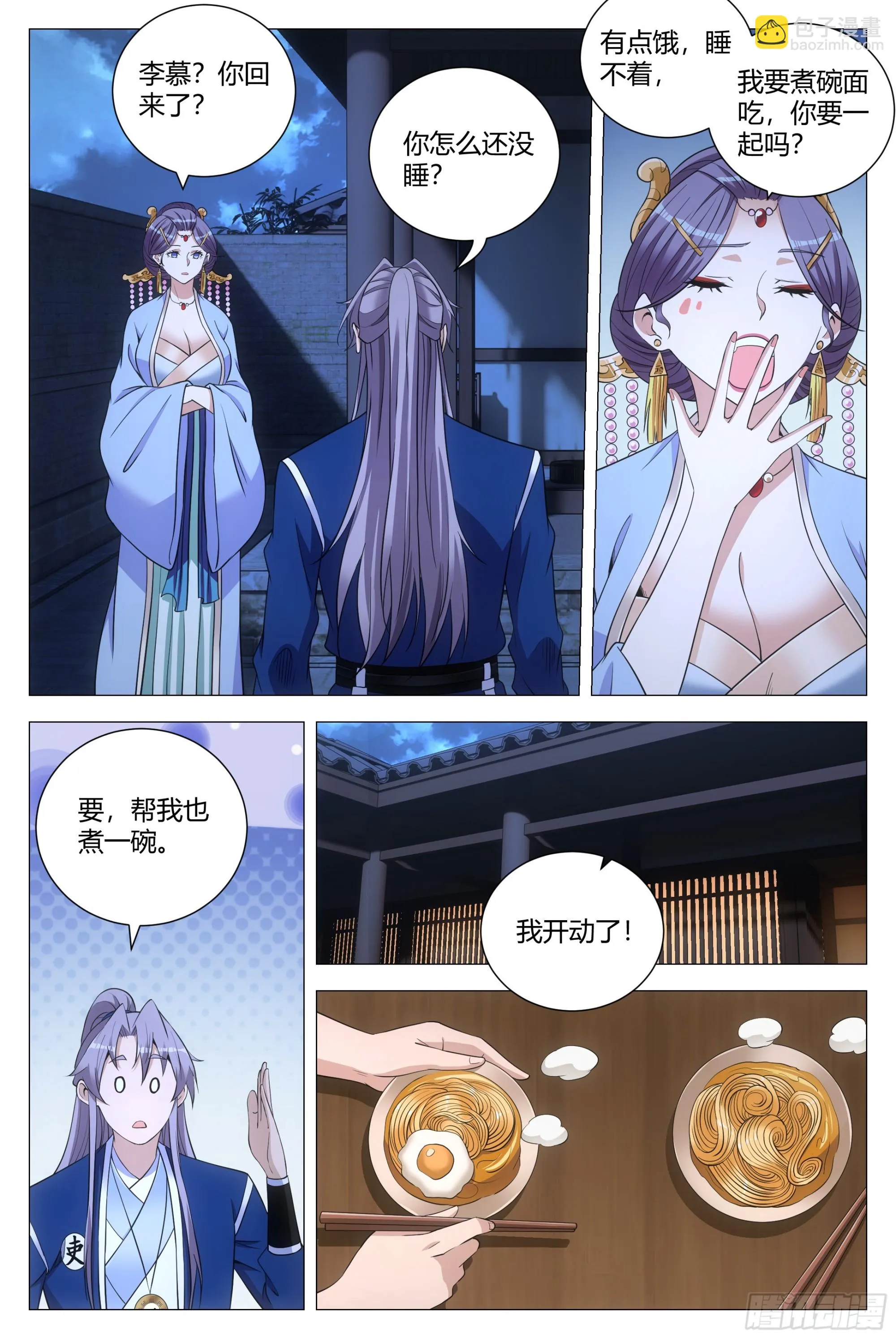 141想娶老婆不是很正常吗？ 第3页