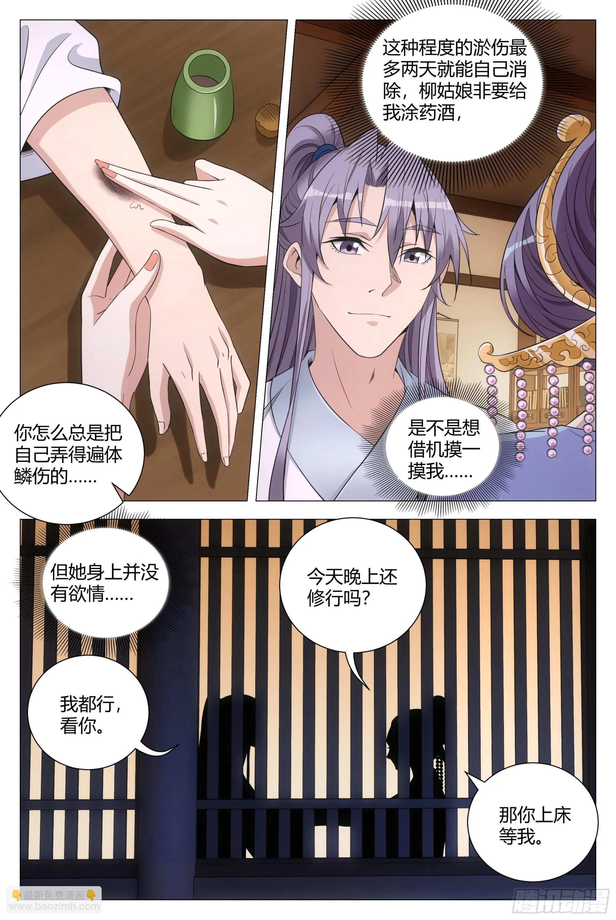 141想娶老婆不是很正常吗？ 第6页