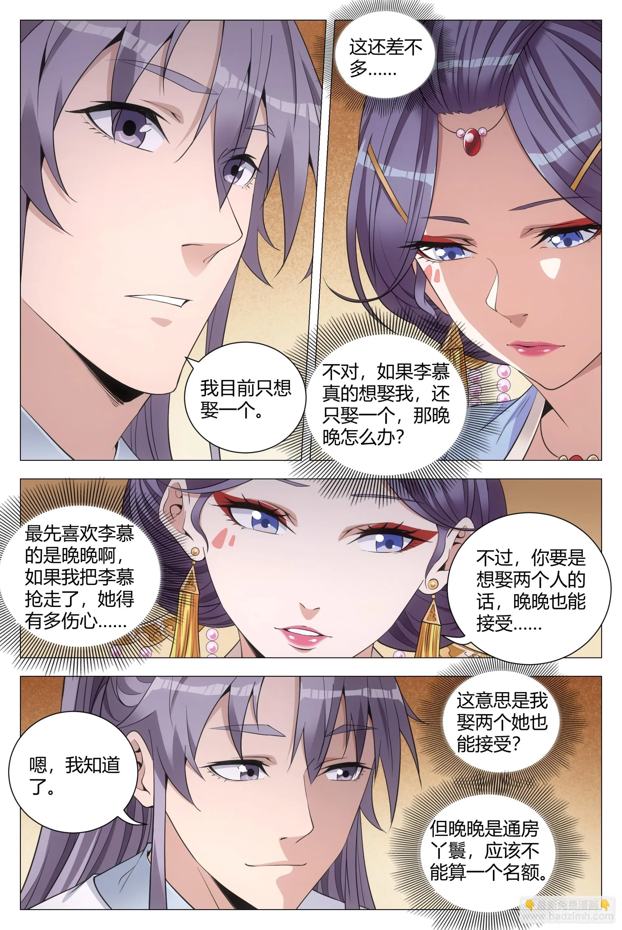 141想娶老婆不是很正常吗？ 第9页