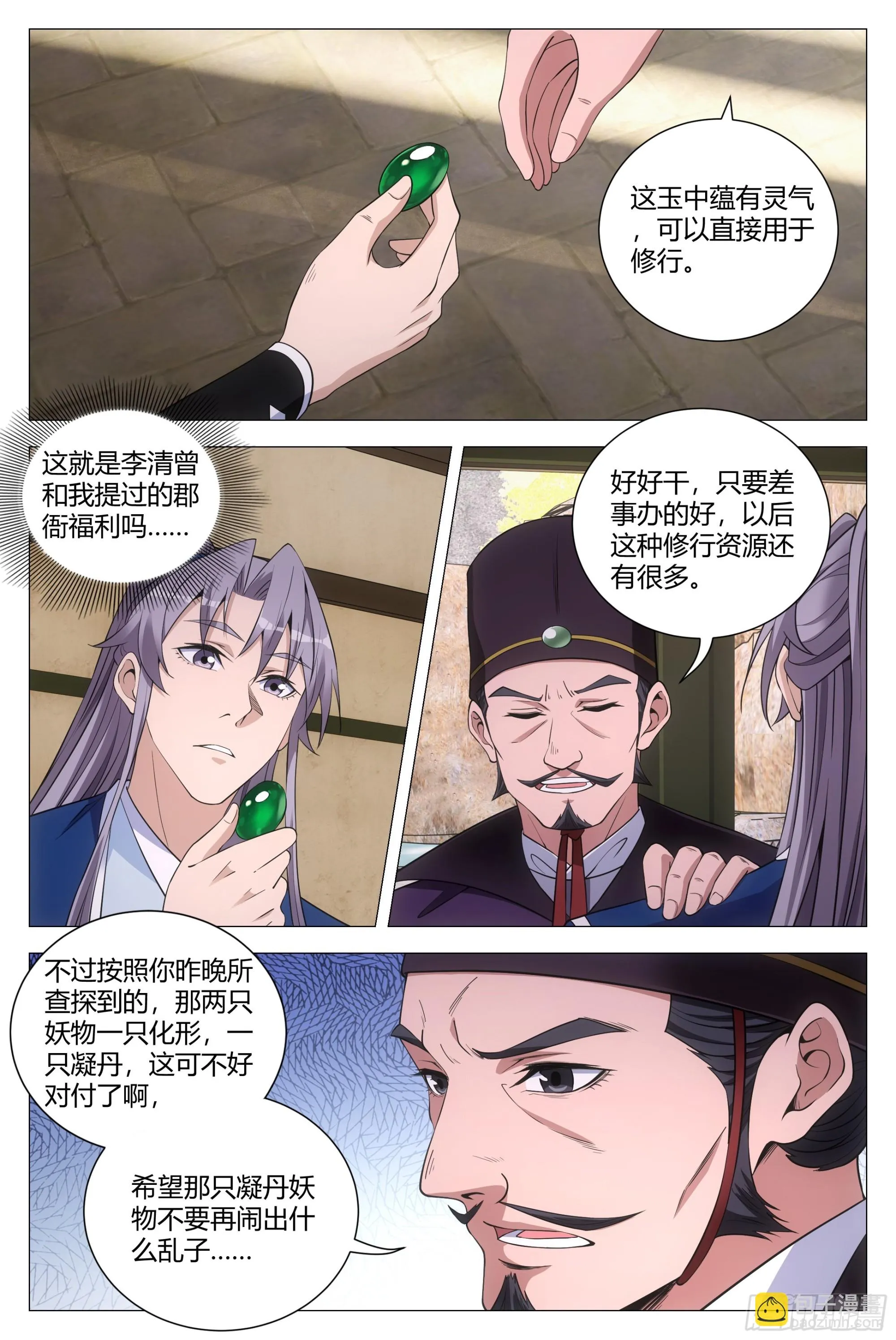 141想娶老婆不是很正常吗？ 第13页