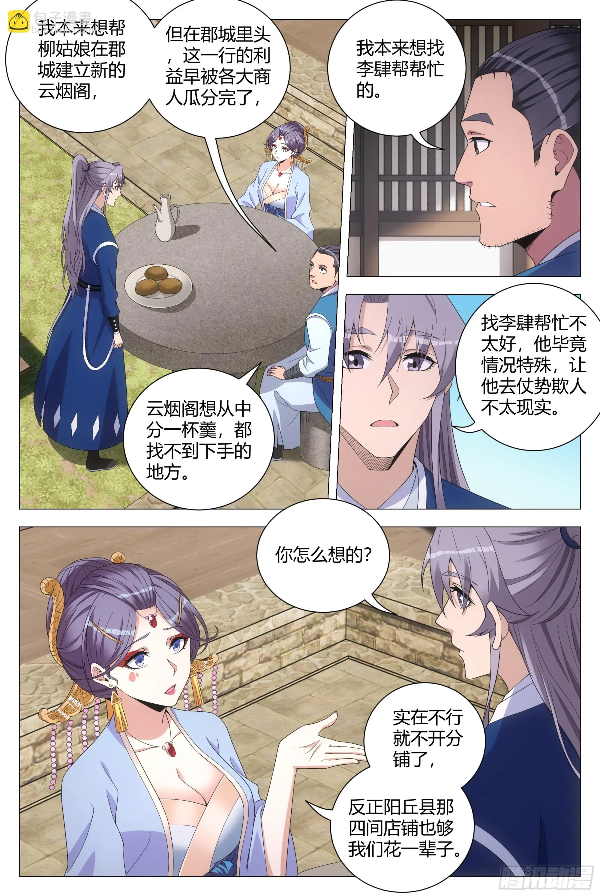 142我怎么会喜欢他！ 第3页