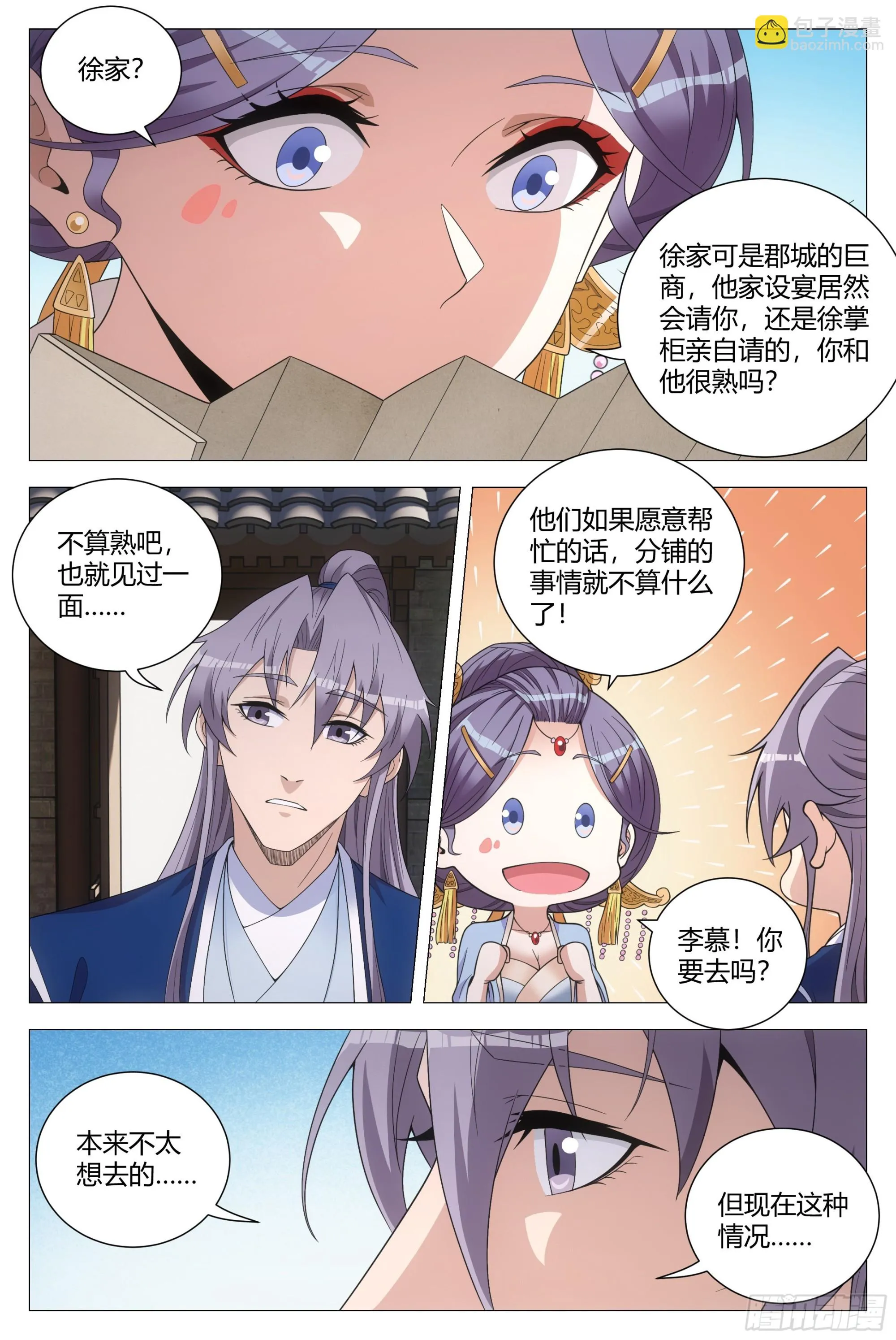 142我怎么会喜欢他！ 第5页