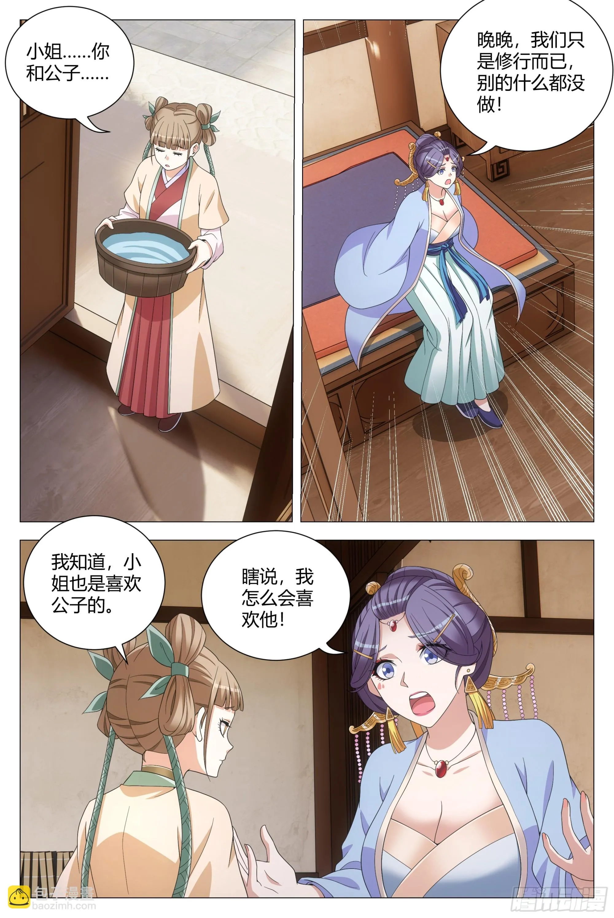 142我怎么会喜欢他！ 第11页