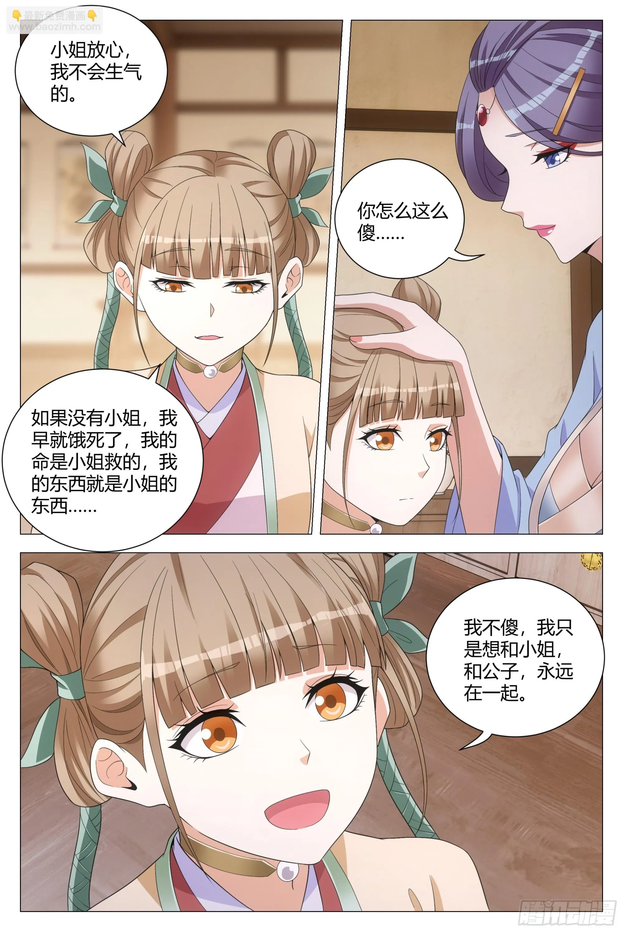 142我怎么会喜欢他！ 第12页