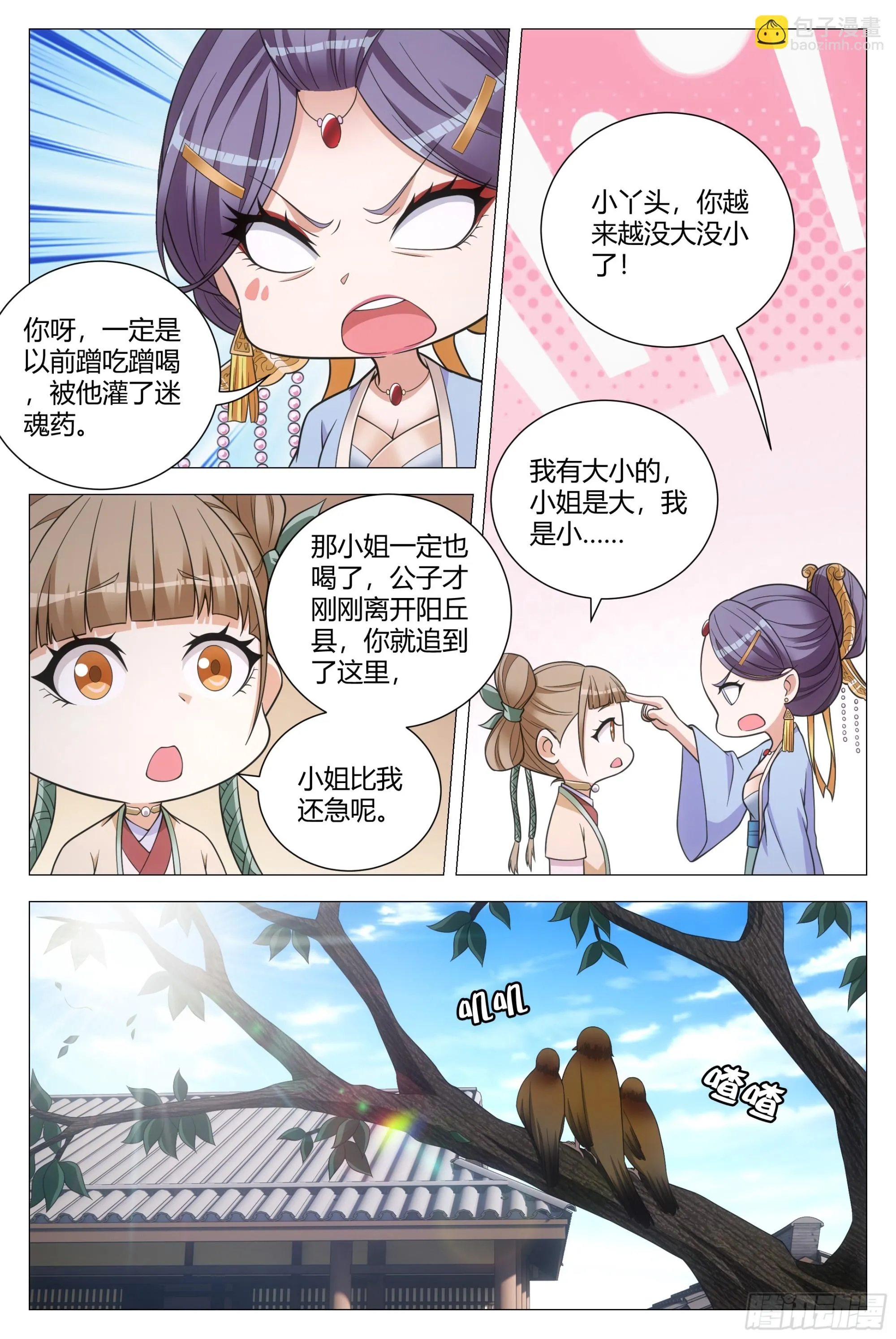 142我怎么会喜欢他！ 第13页