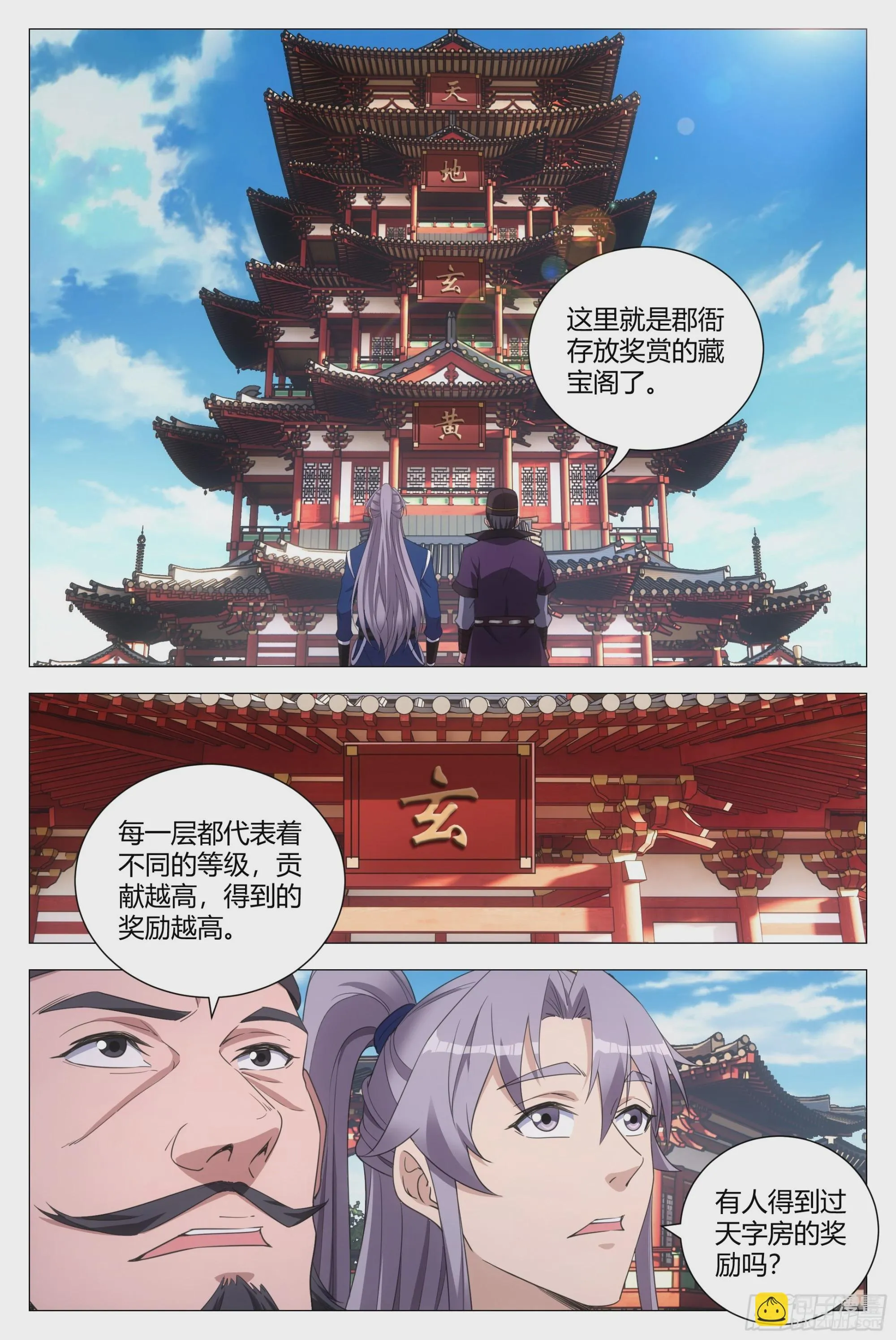 143玄字房 第9页