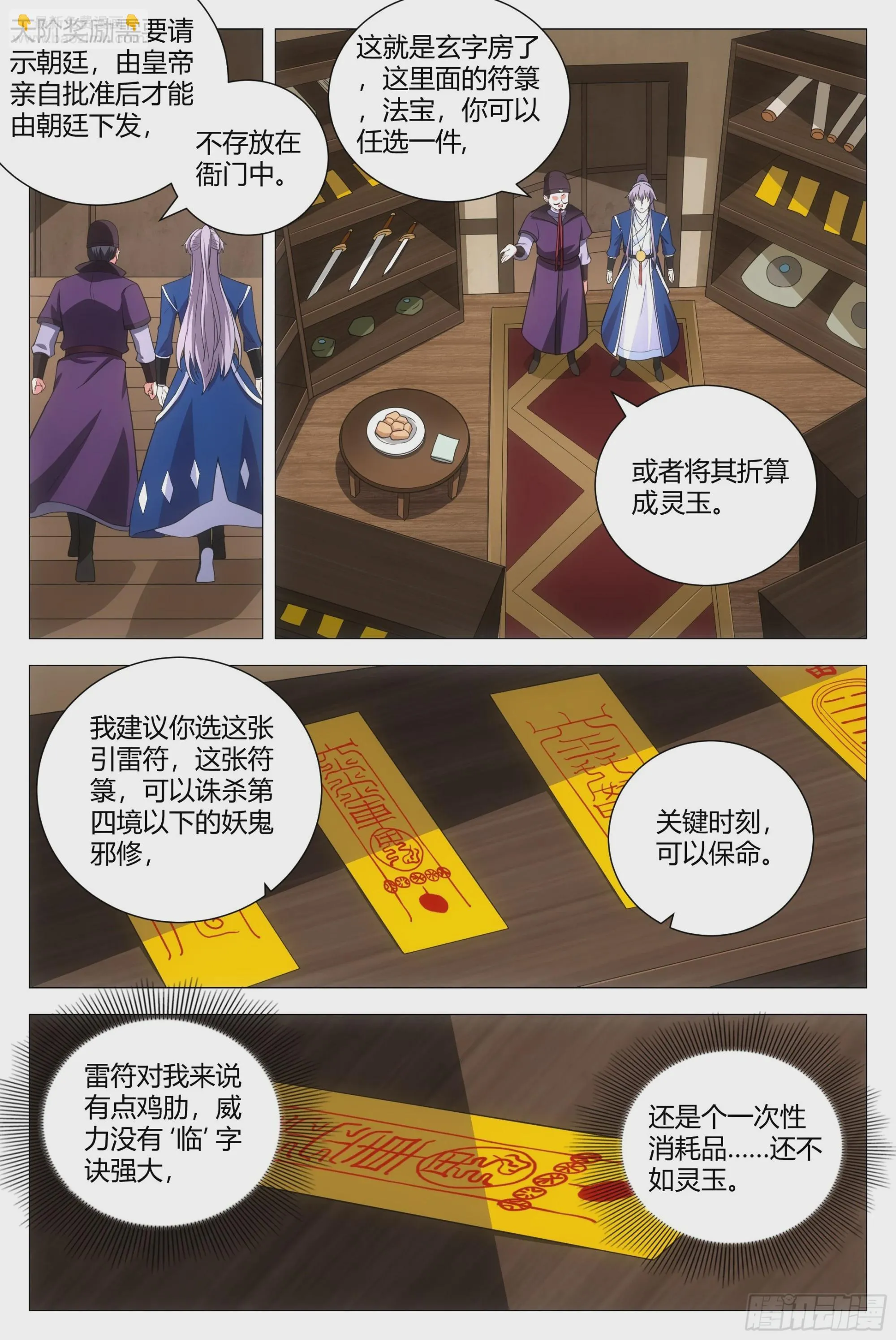 143玄字房 第10页