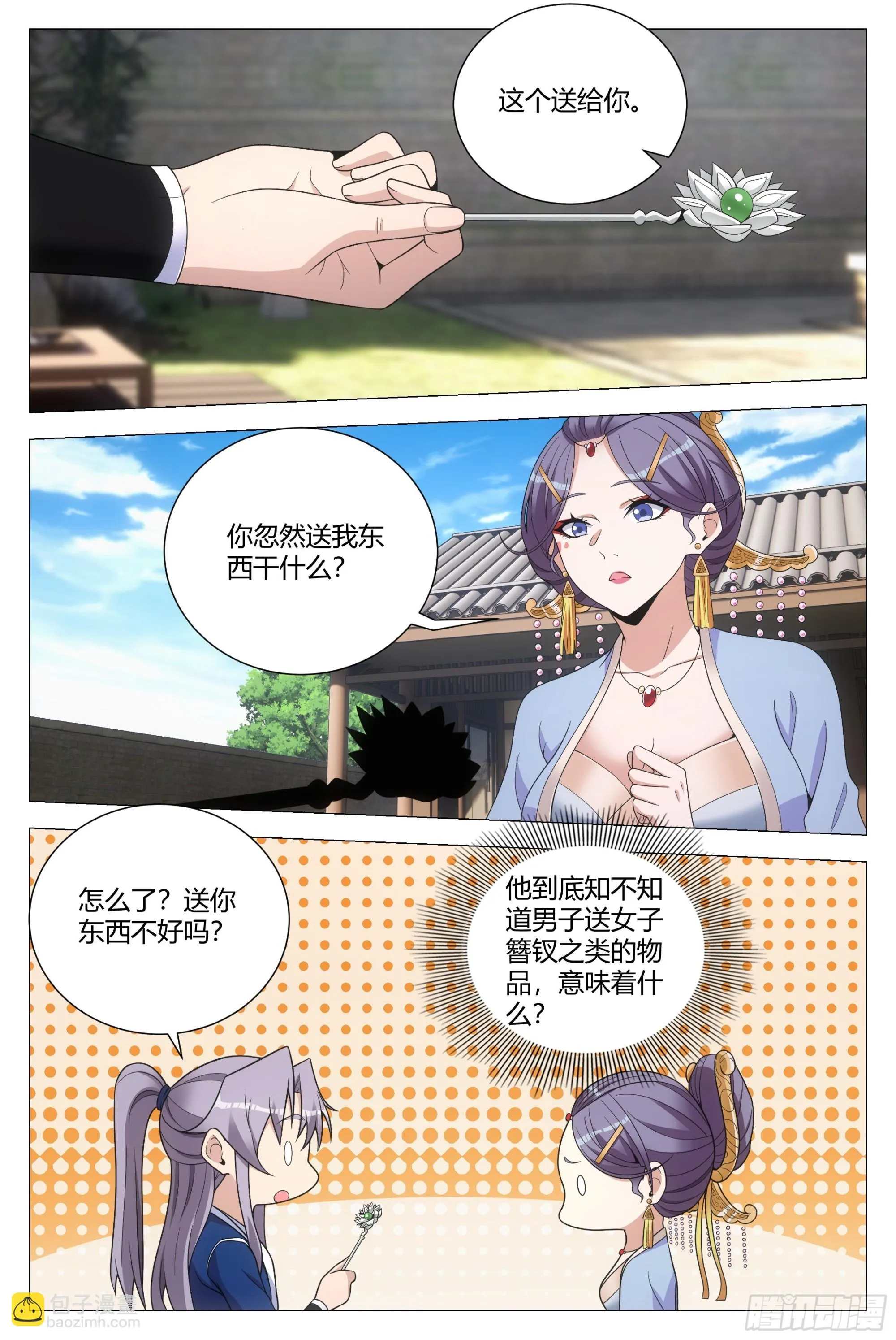 144哪个男人不喜欢你这样的 第5页