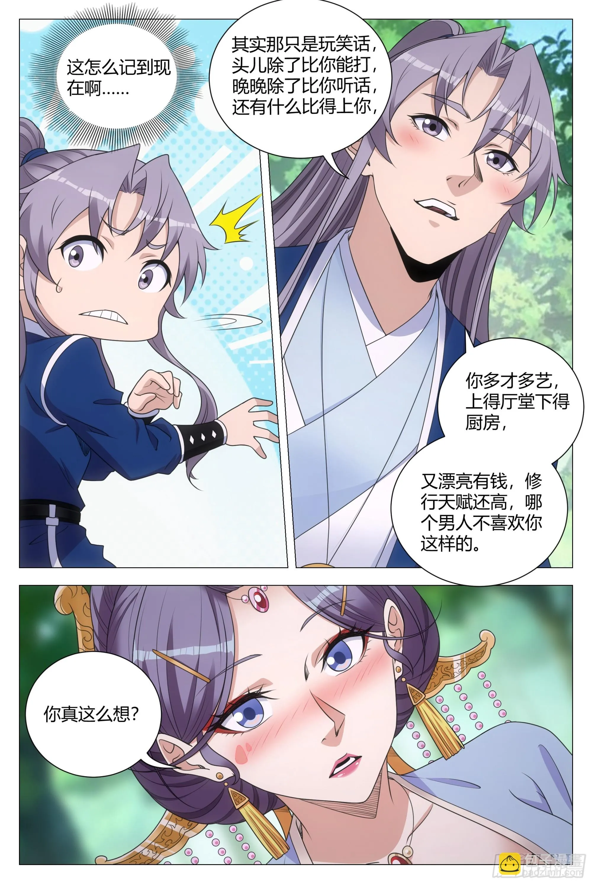144哪个男人不喜欢你这样的 第10页