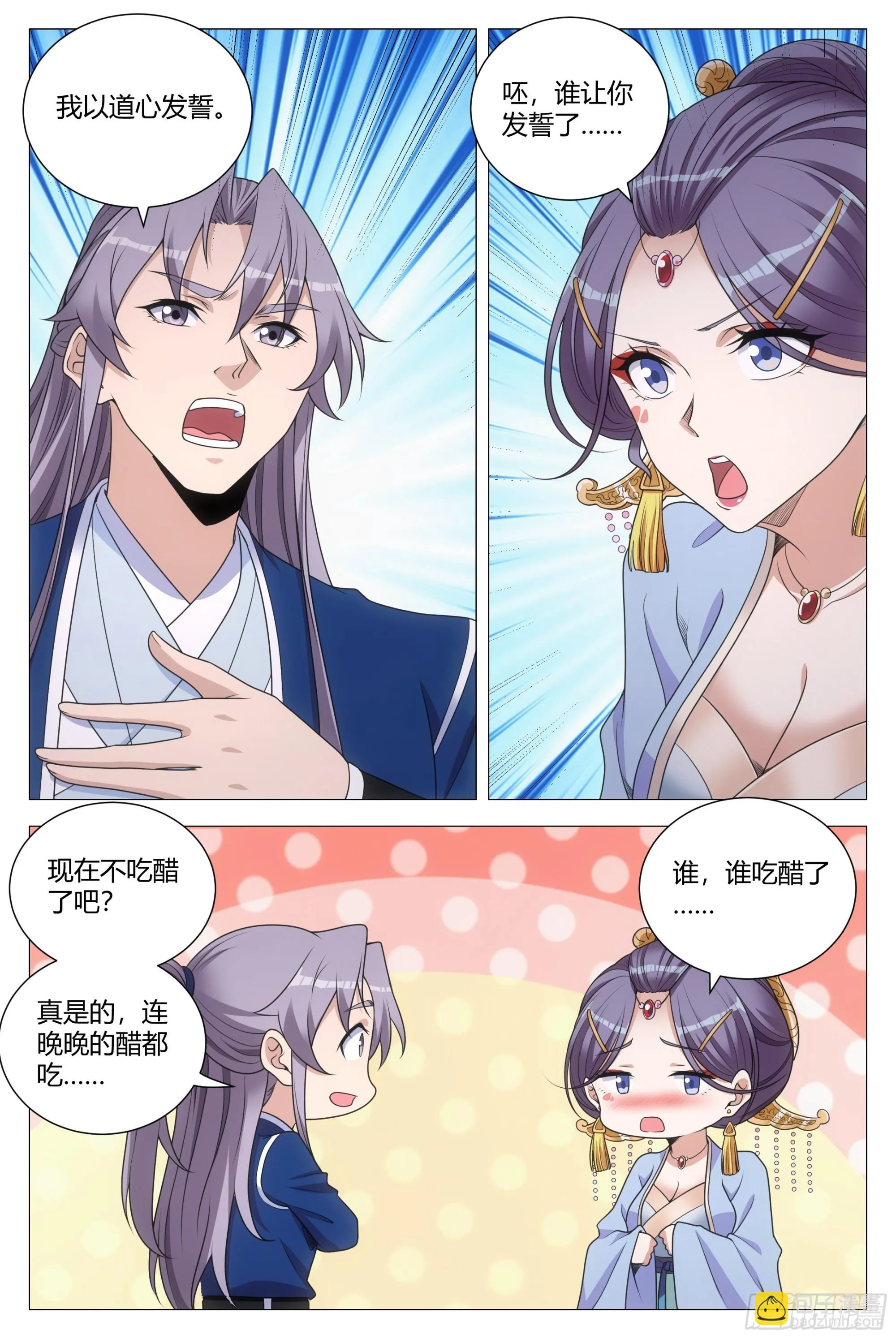 144哪个男人不喜欢你这样的 第11页