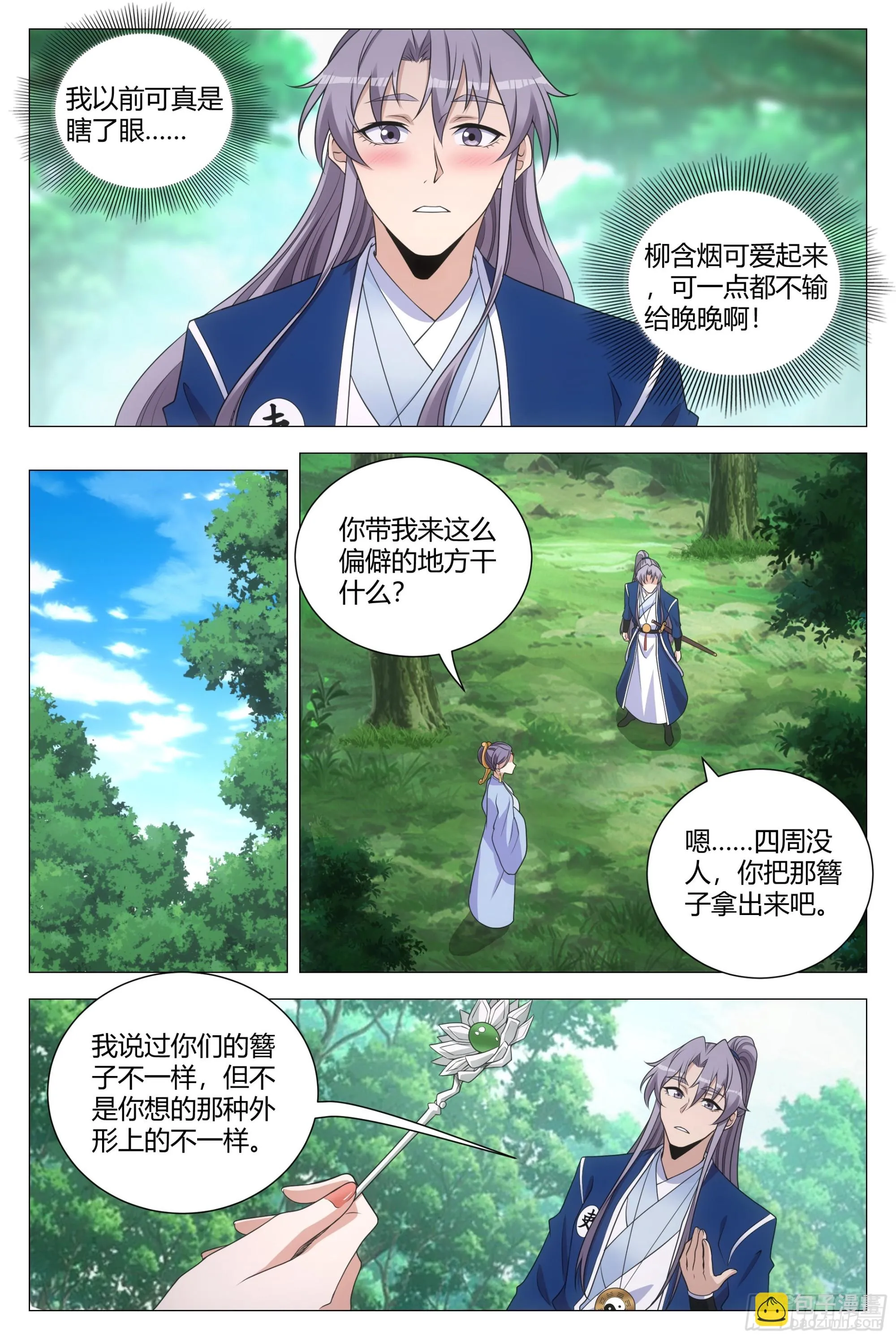 144哪个男人不喜欢你这样的 第12页
