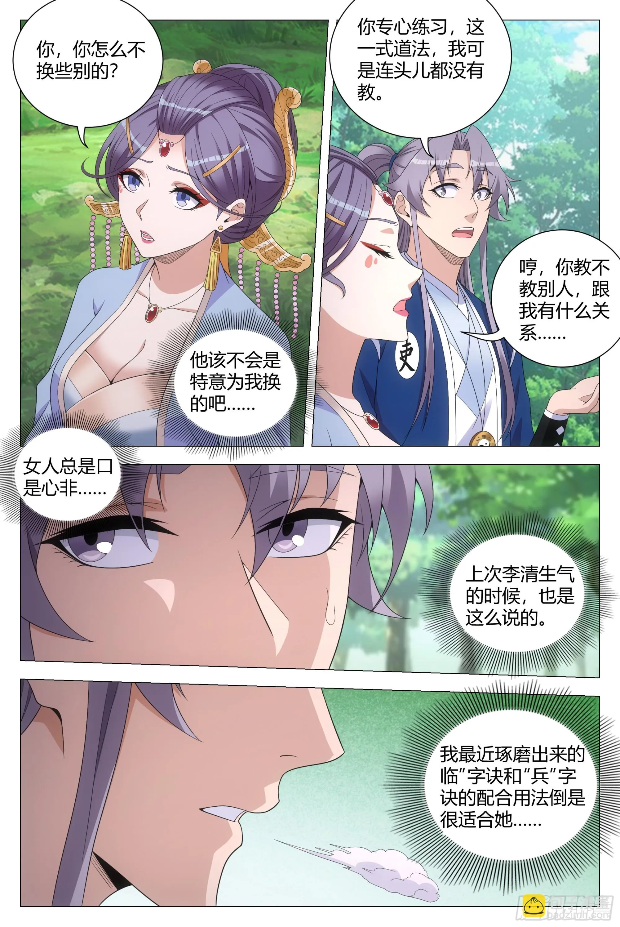 145这句话，是真的吗？ 第4页