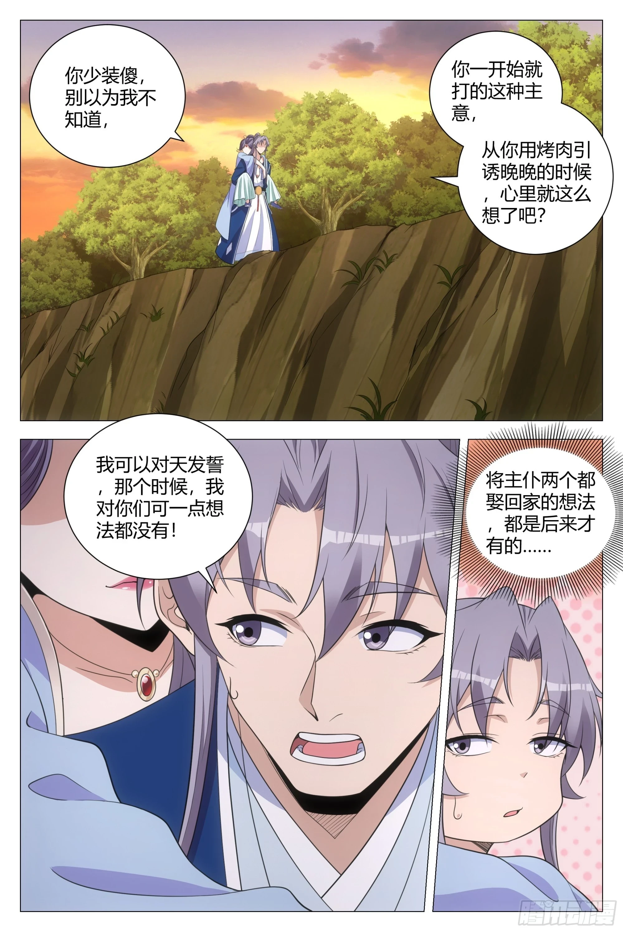 146真正的双修…… 第2页