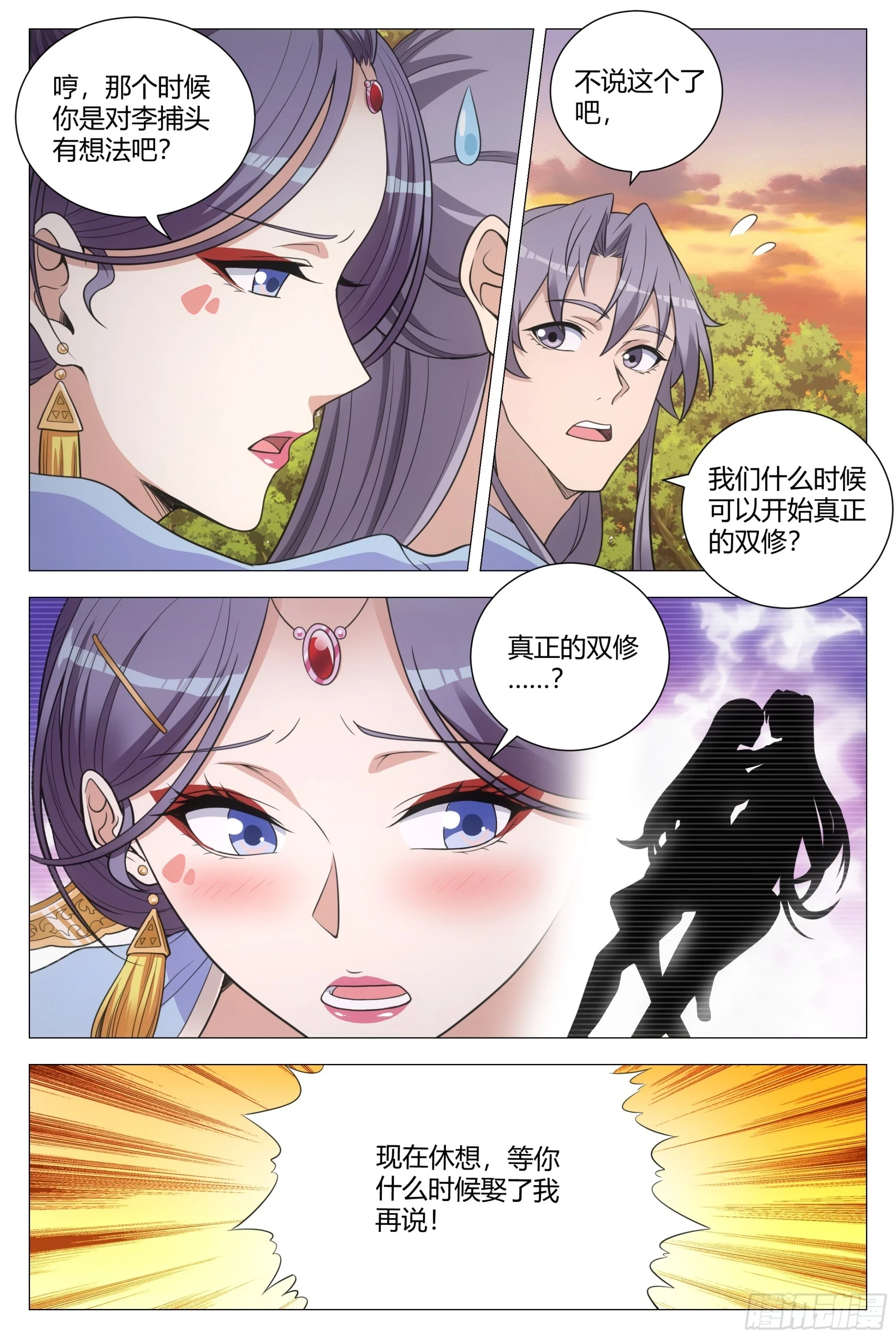 146真正的双修…… 第3页