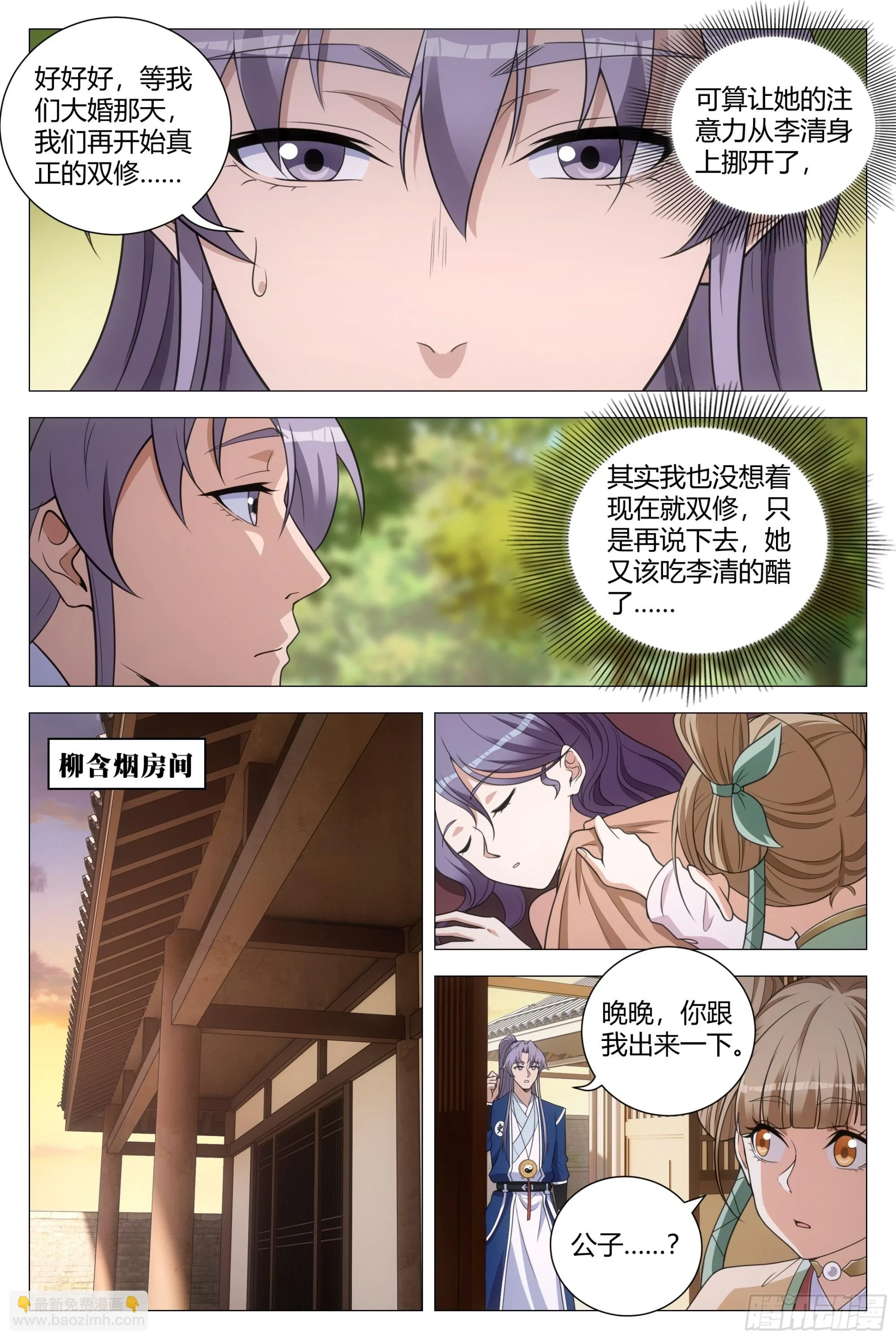 146真正的双修…… 第4页