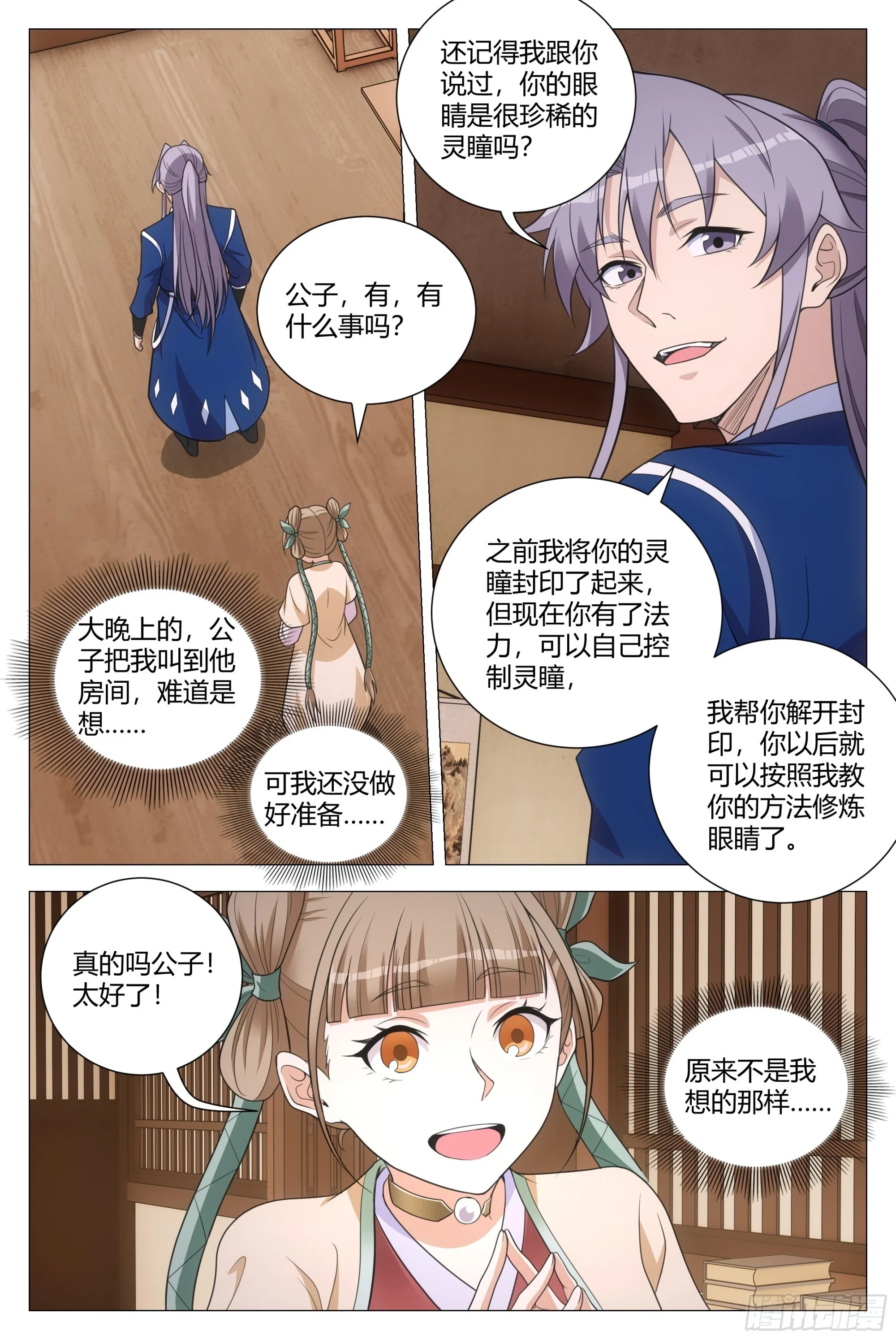 146真正的双修…… 第5页