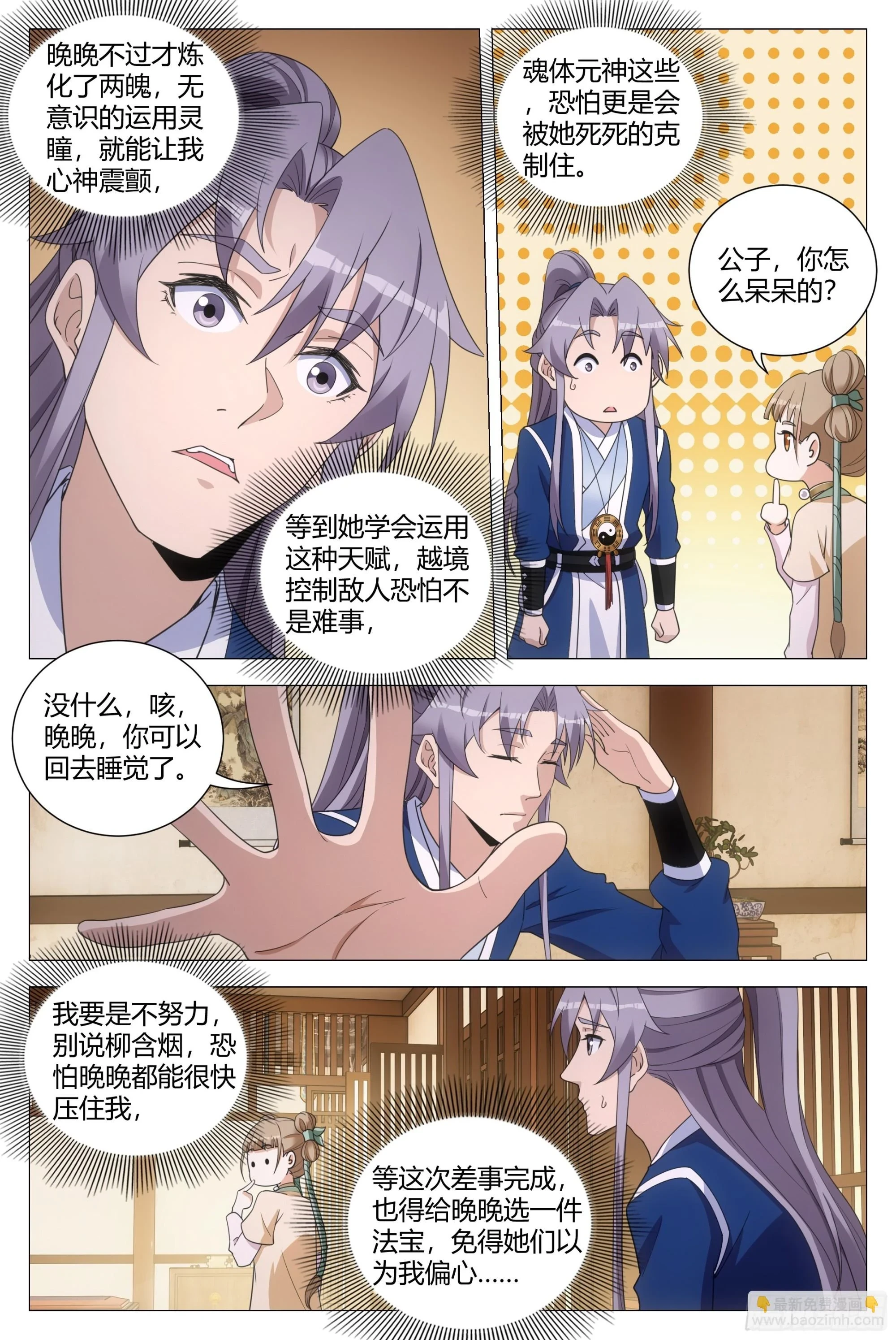 146真正的双修…… 第8页