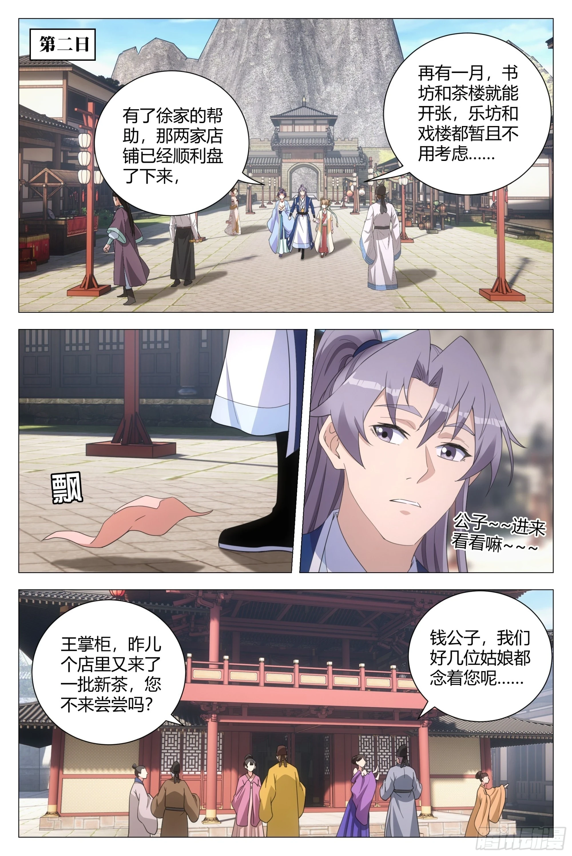 146真正的双修…… 第9页