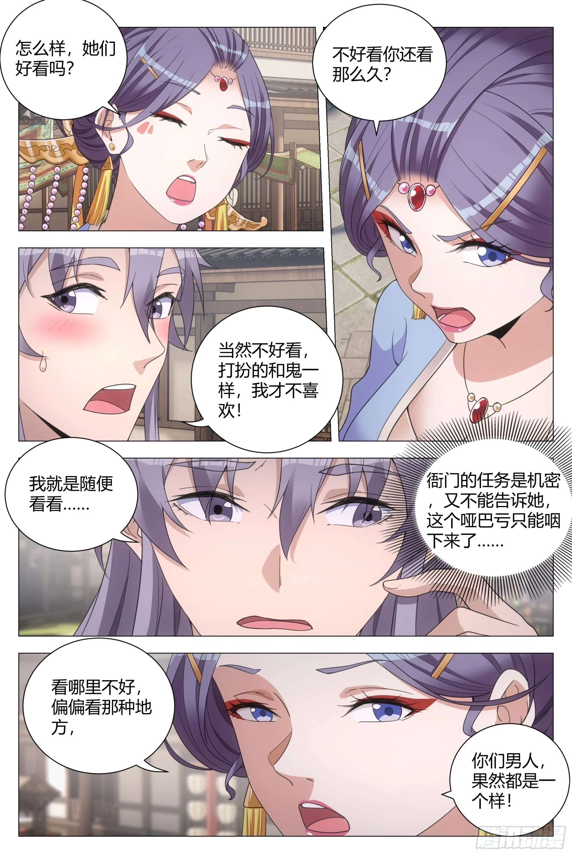 146真正的双修…… 第12页
