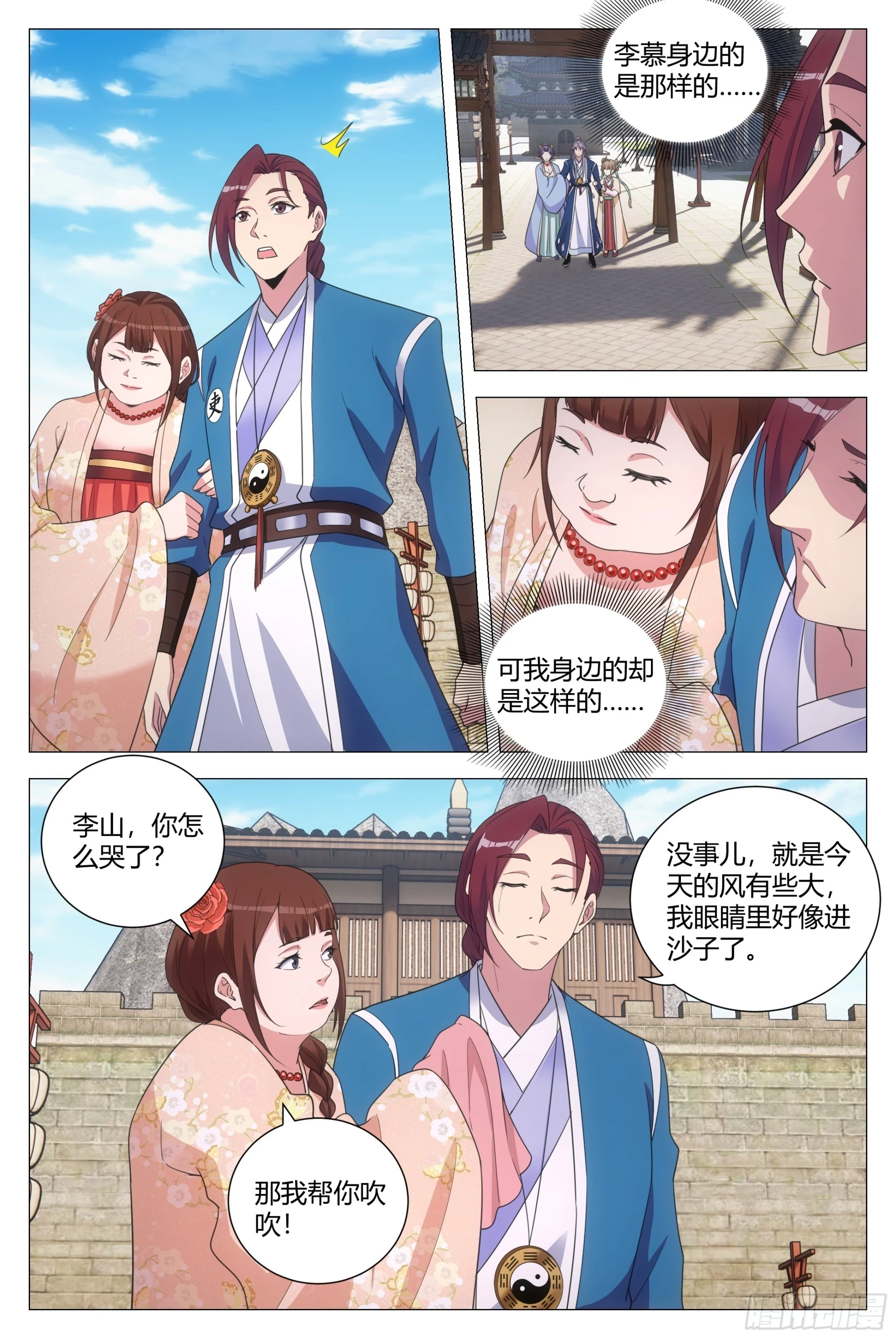 146真正的双修…… 第14页