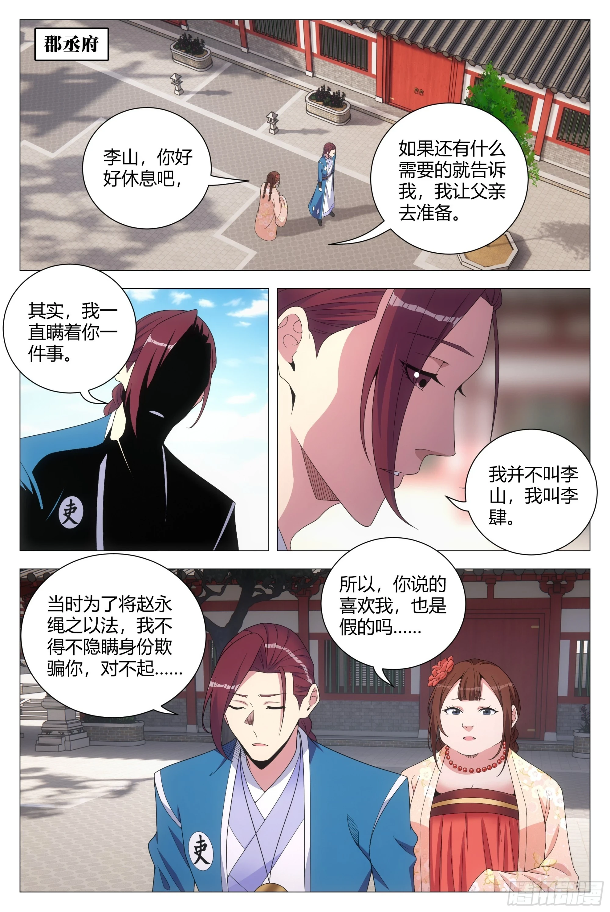 147你对李捕头也难以忘怀？ 第5页