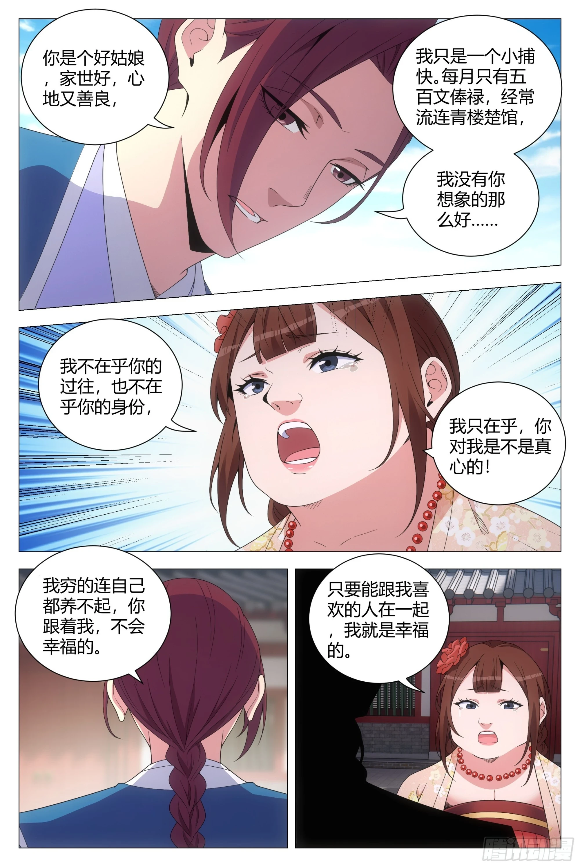 147你对李捕头也难以忘怀？ 第6页