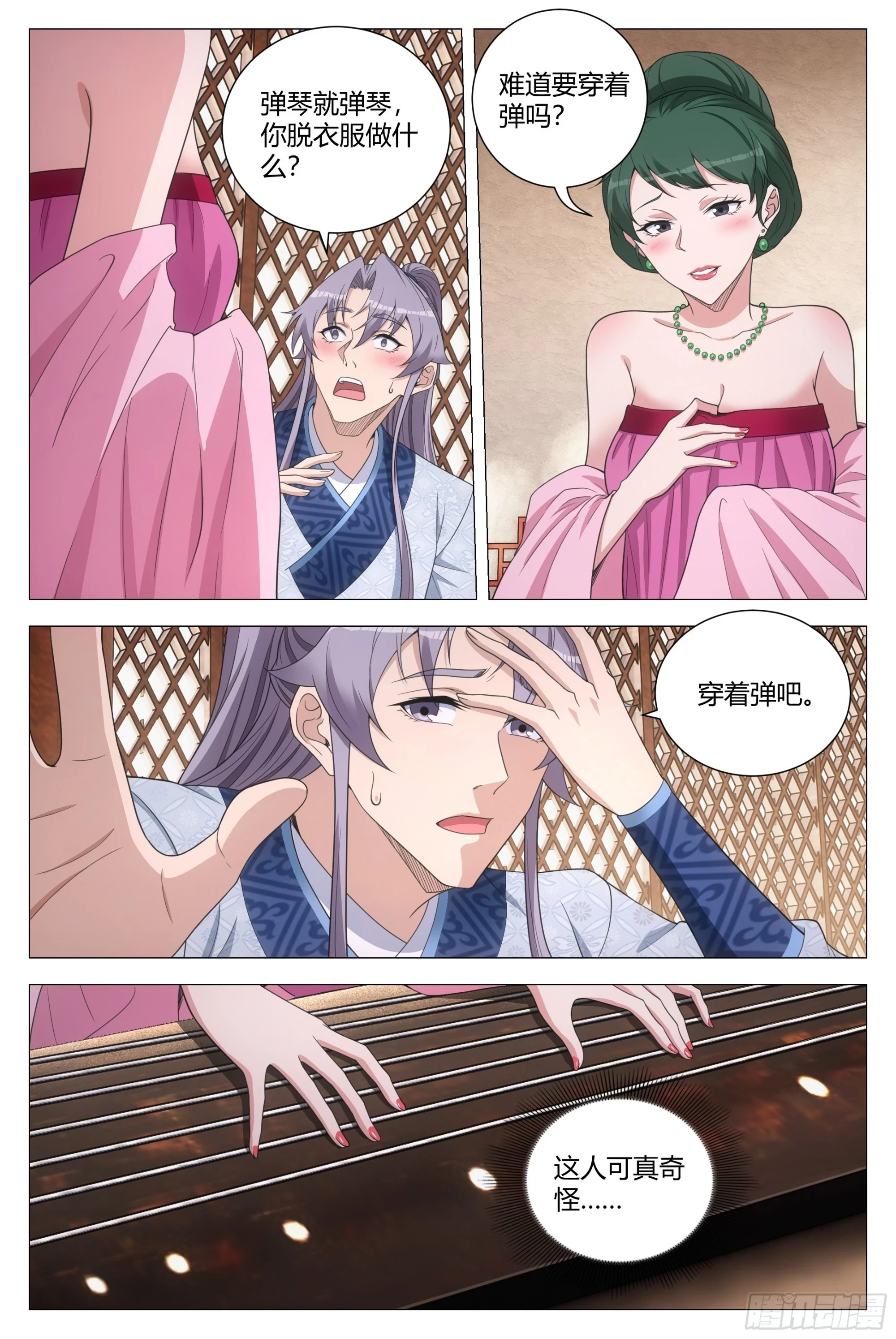 148你脱衣服做什么？ 第8页