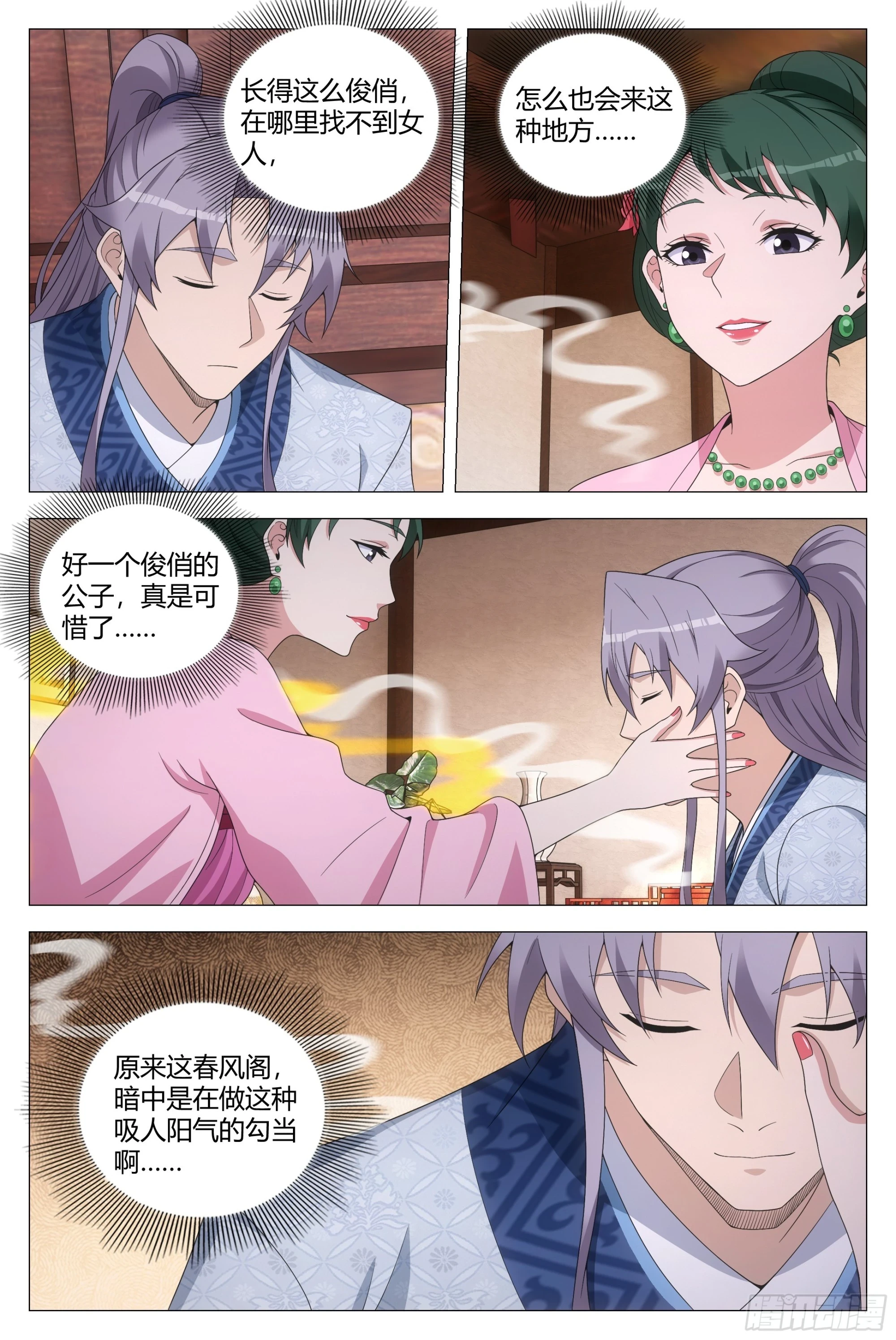 148你脱衣服做什么？ 第11页