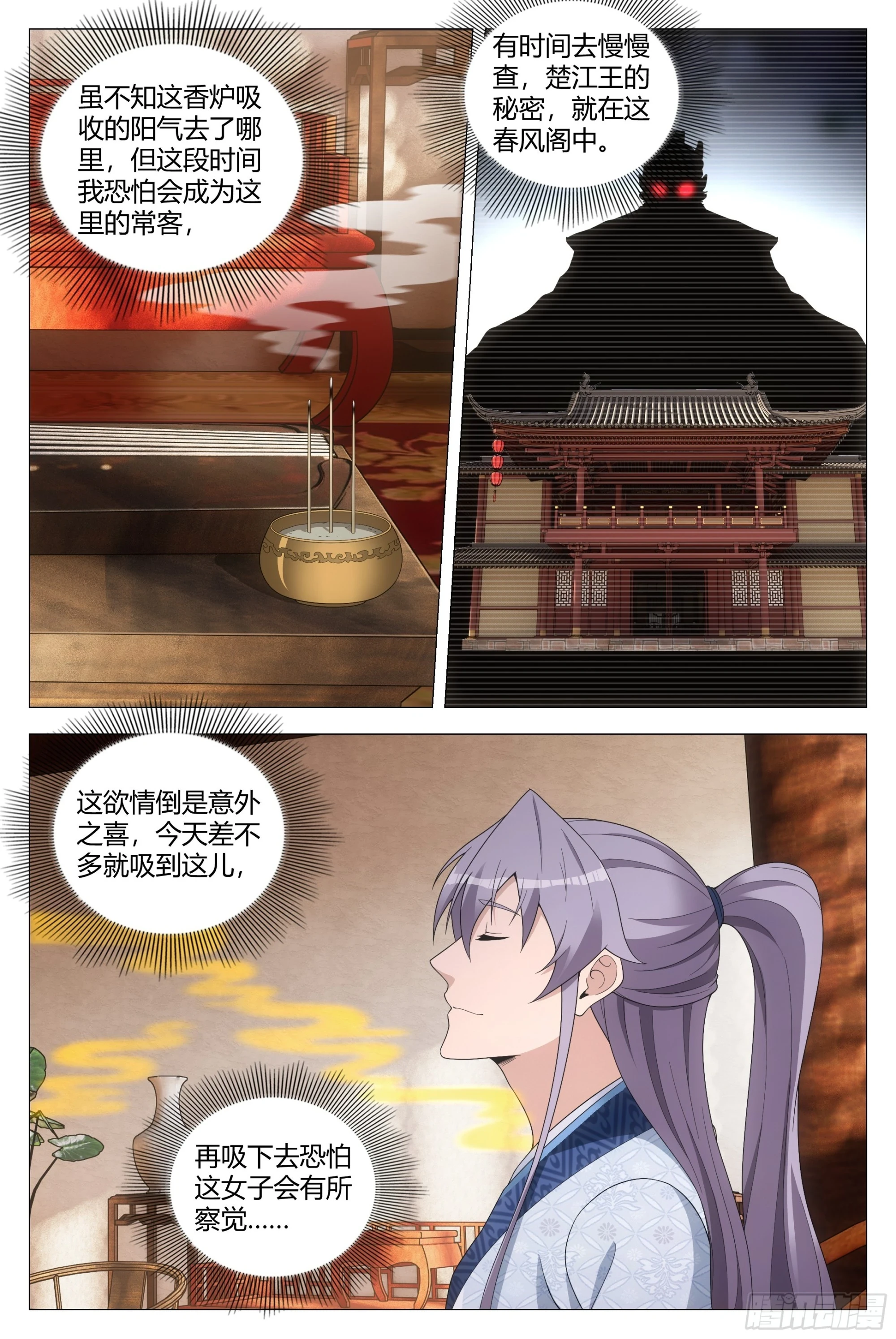 148你脱衣服做什么？ 第12页