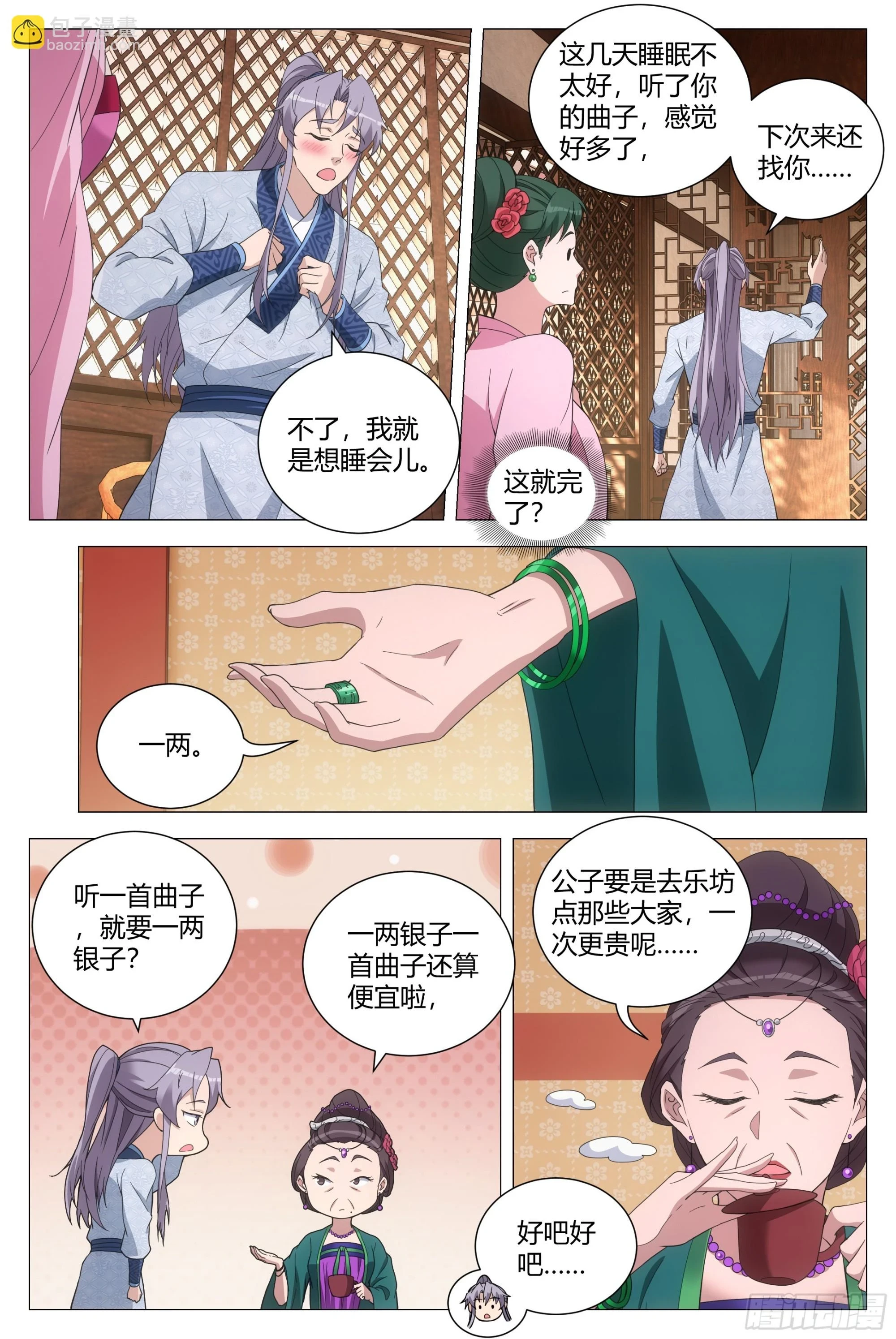 149好，好软…… 第3页