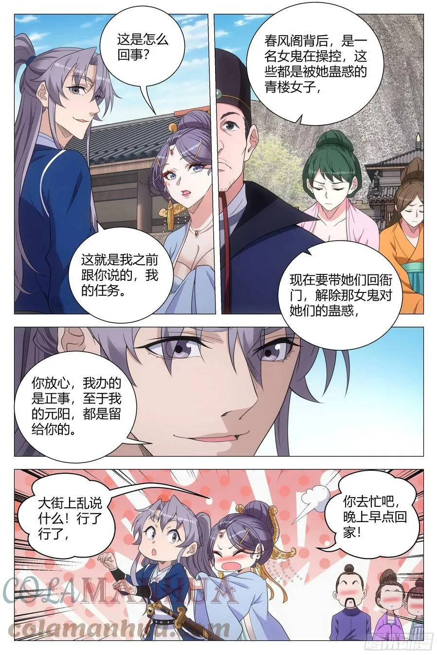 152我的元阳，都是留给你的 第3页