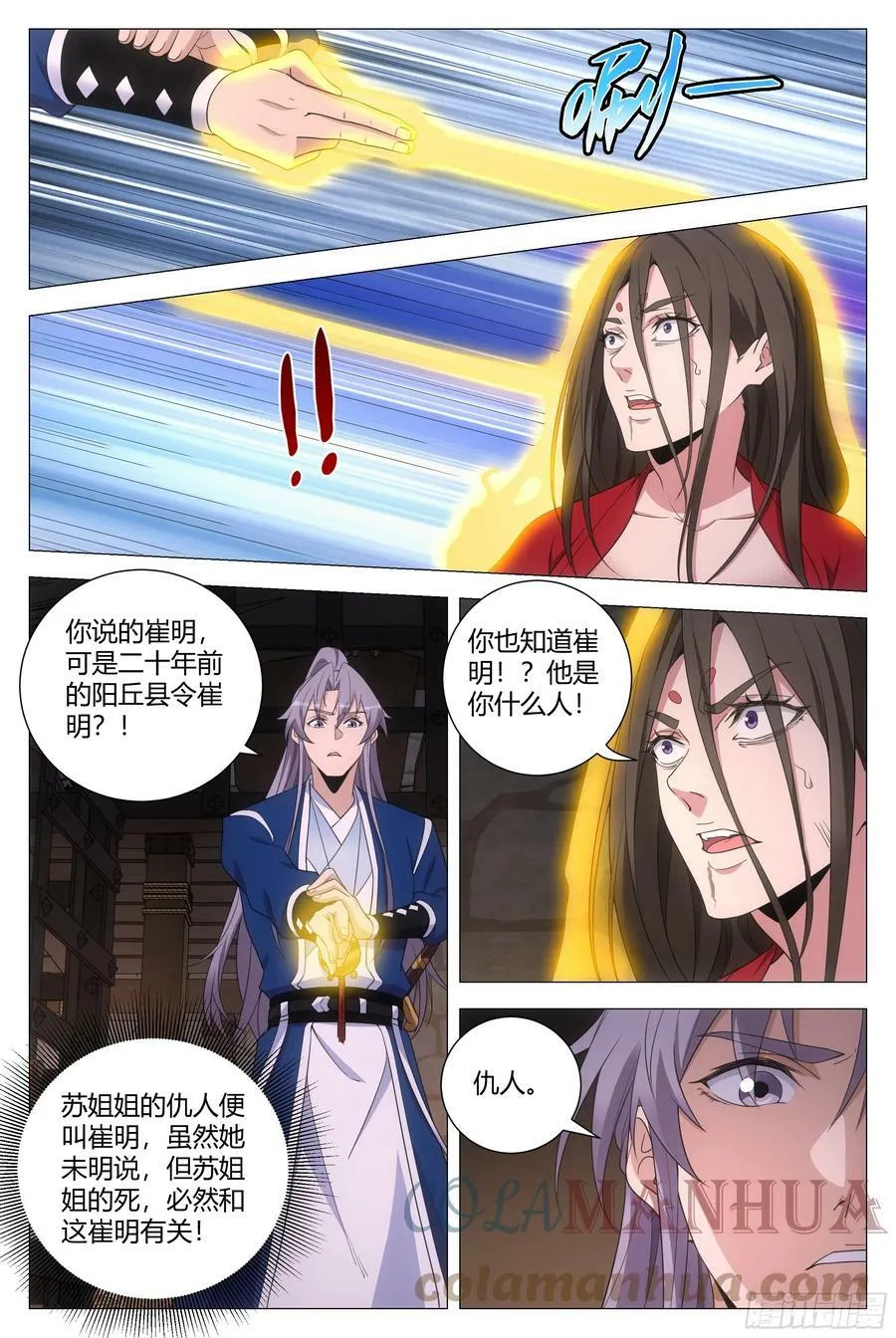 152我的元阳，都是留给你的 第8页