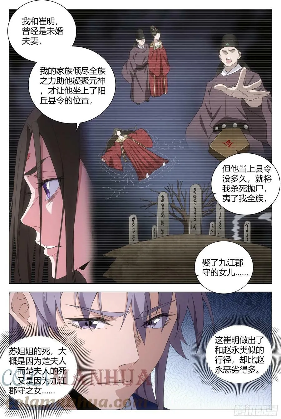 152我的元阳，都是留给你的 第10页