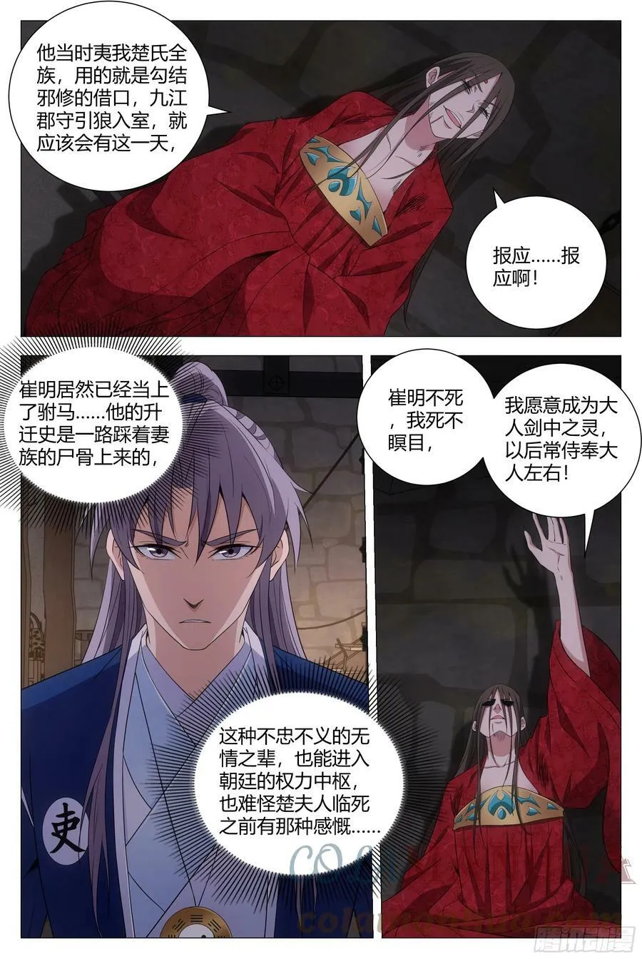 152我的元阳，都是留给你的 第12页