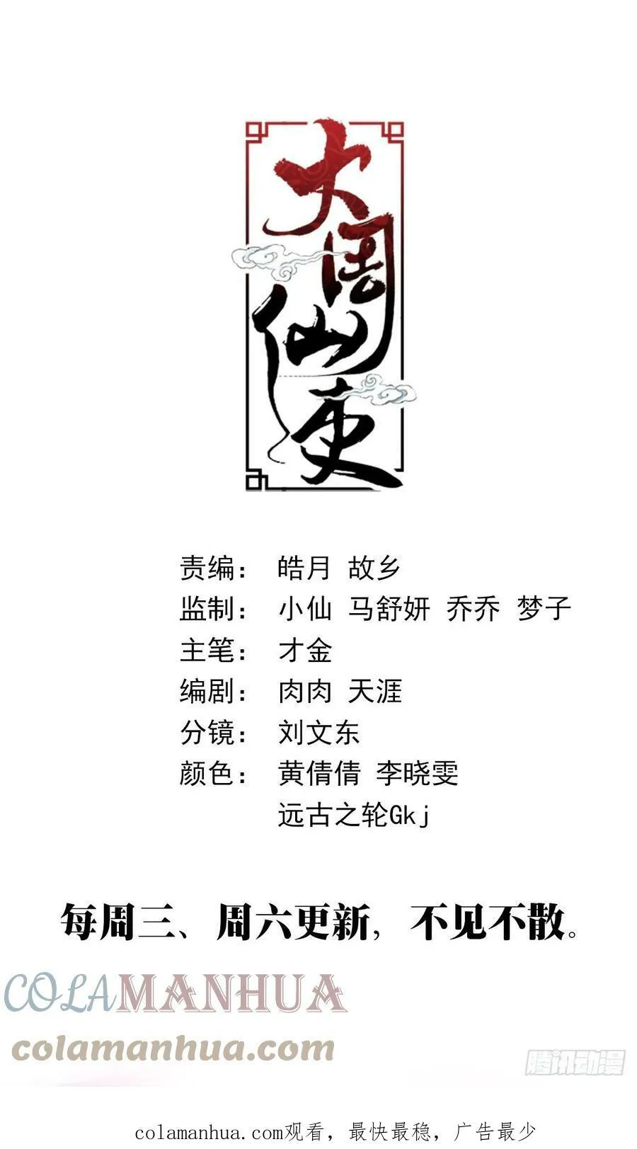 152我的元阳，都是留给你的 第14页