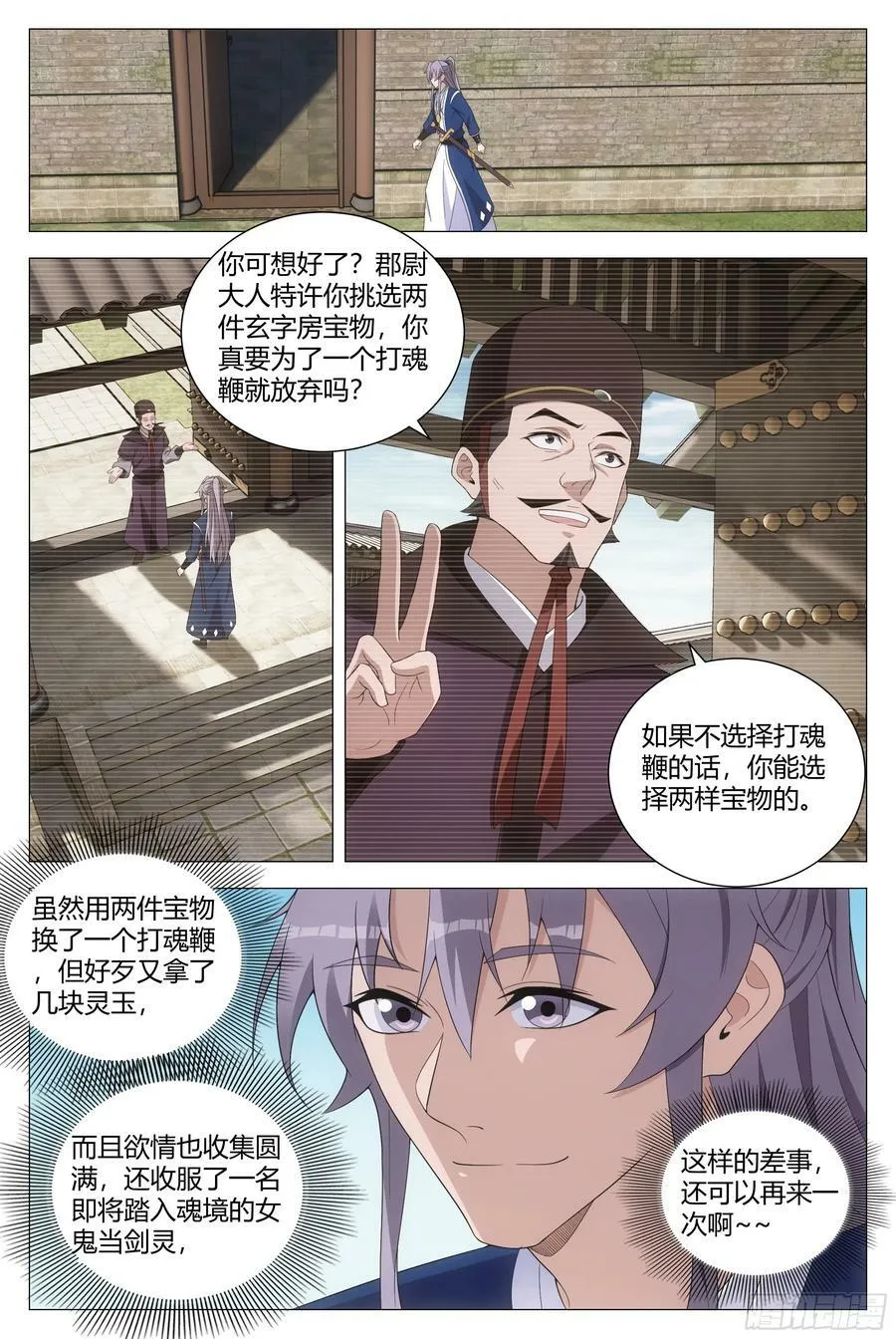 152我的元阳，都是留给你的 第16页
