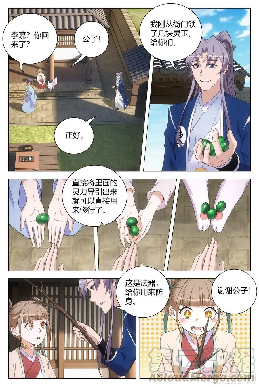 153找柳姑娘培养感情去啦！ 第3页