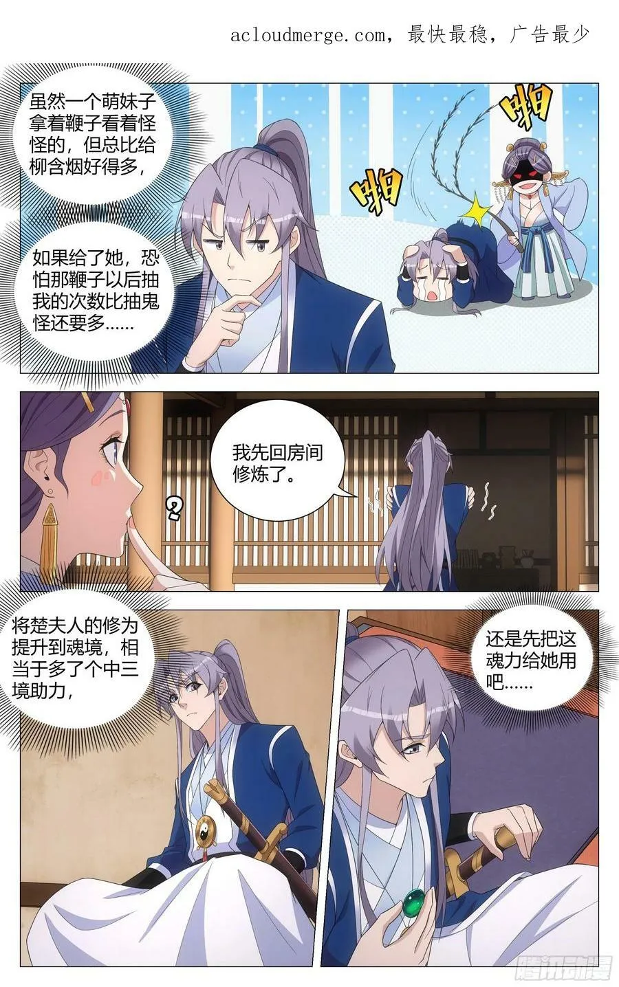 153找柳姑娘培养感情去啦！ 第4页