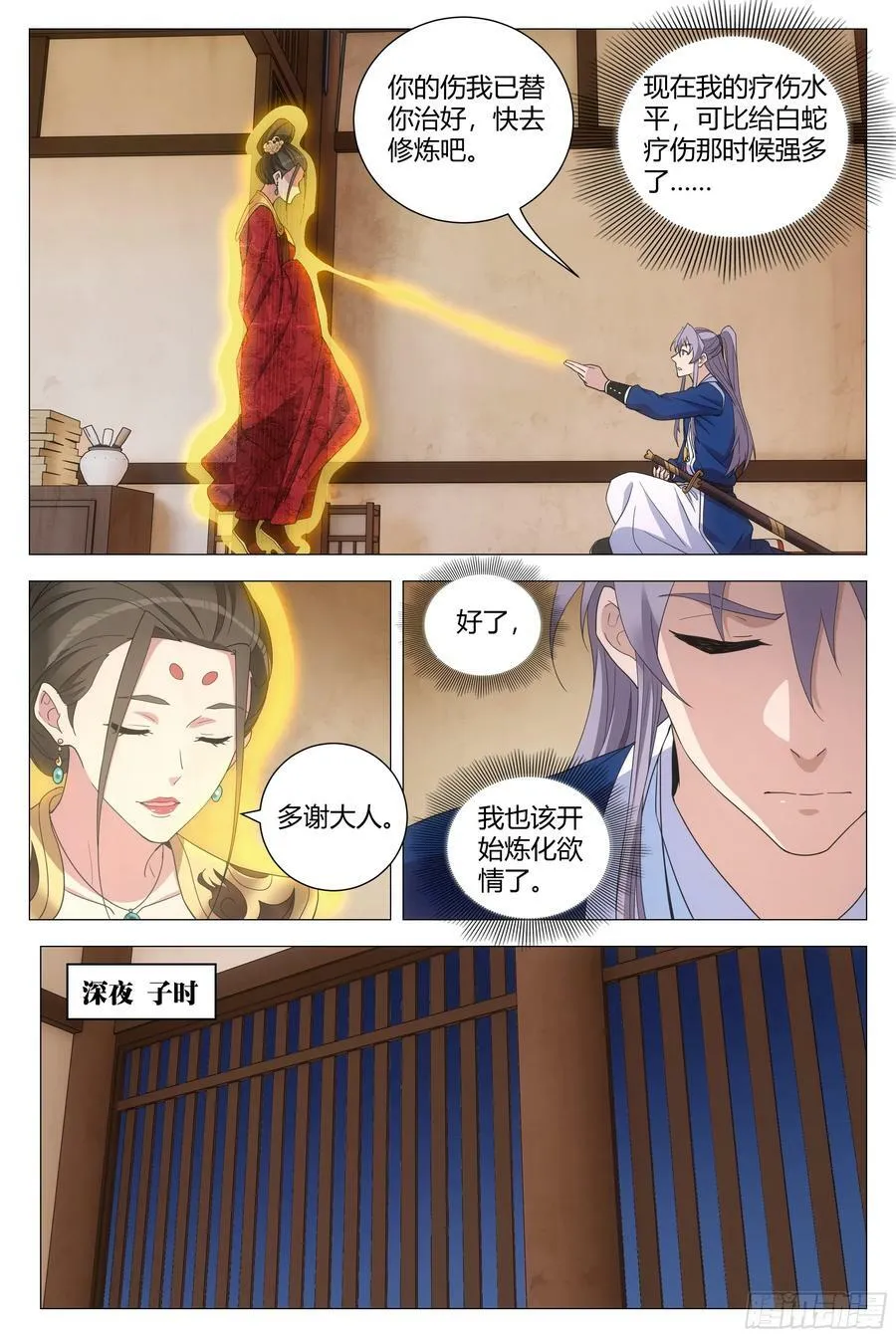 153找柳姑娘培养感情去啦！ 第6页