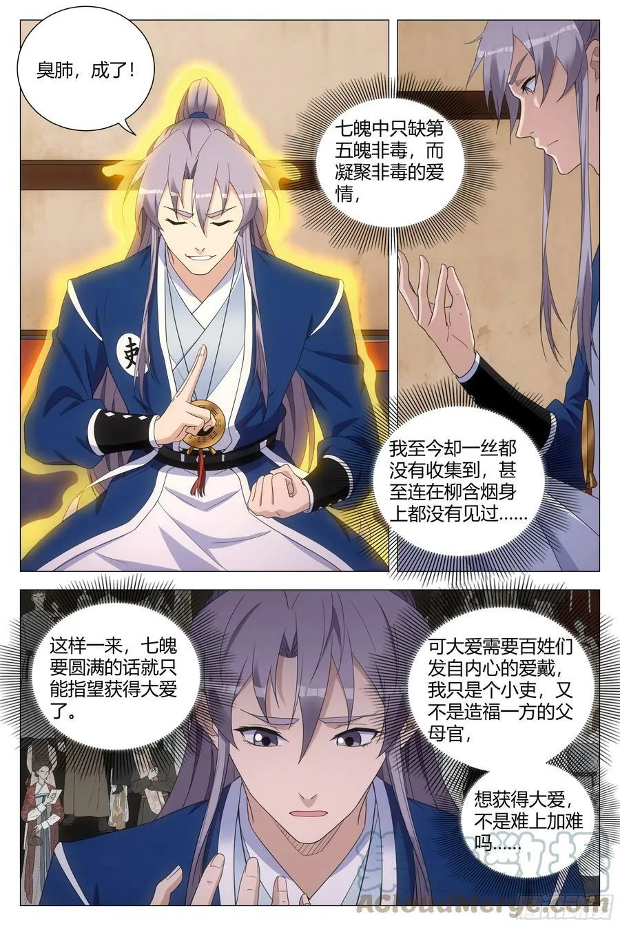 153找柳姑娘培养感情去啦！ 第7页
