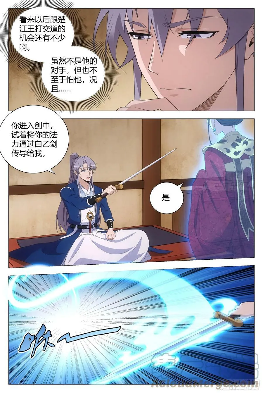 153找柳姑娘培养感情去啦！ 第11页