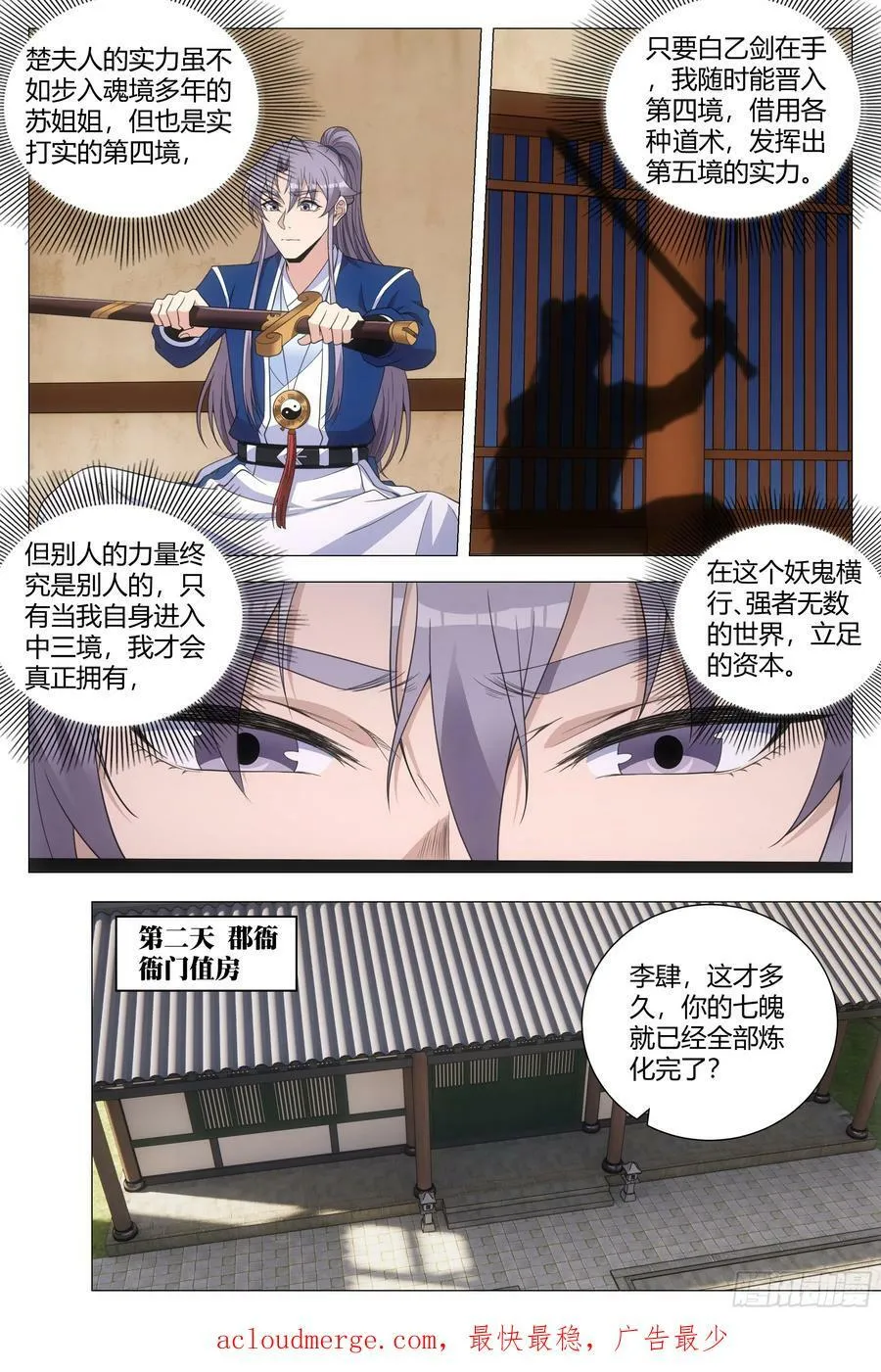 153找柳姑娘培养感情去啦！ 第12页