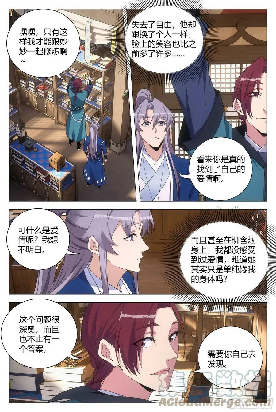 153找柳姑娘培养感情去啦！ 第13页