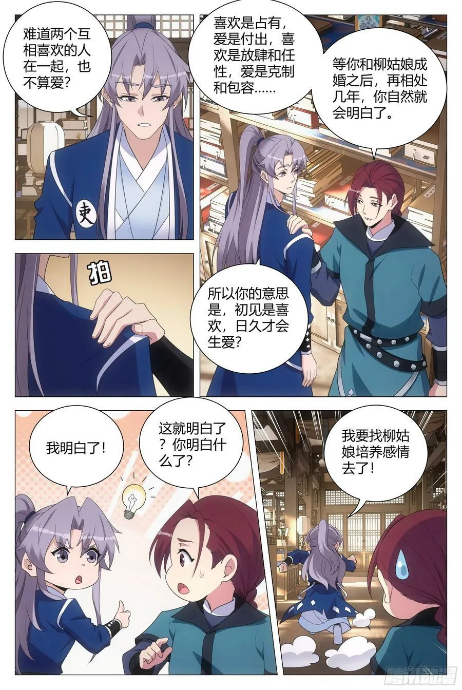 153找柳姑娘培养感情去啦！ 第14页