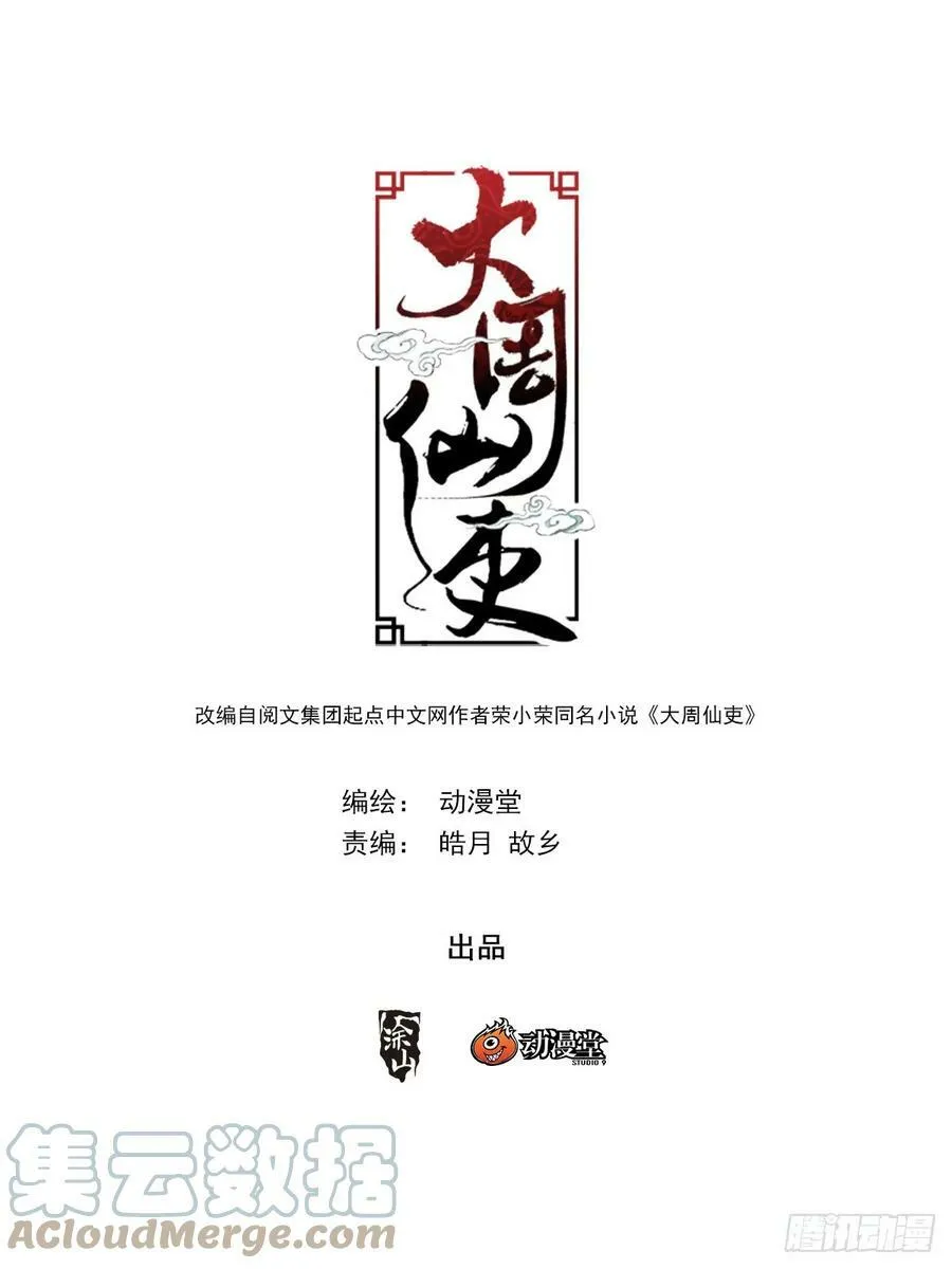 154《感天动地窦娥冤》 第1页